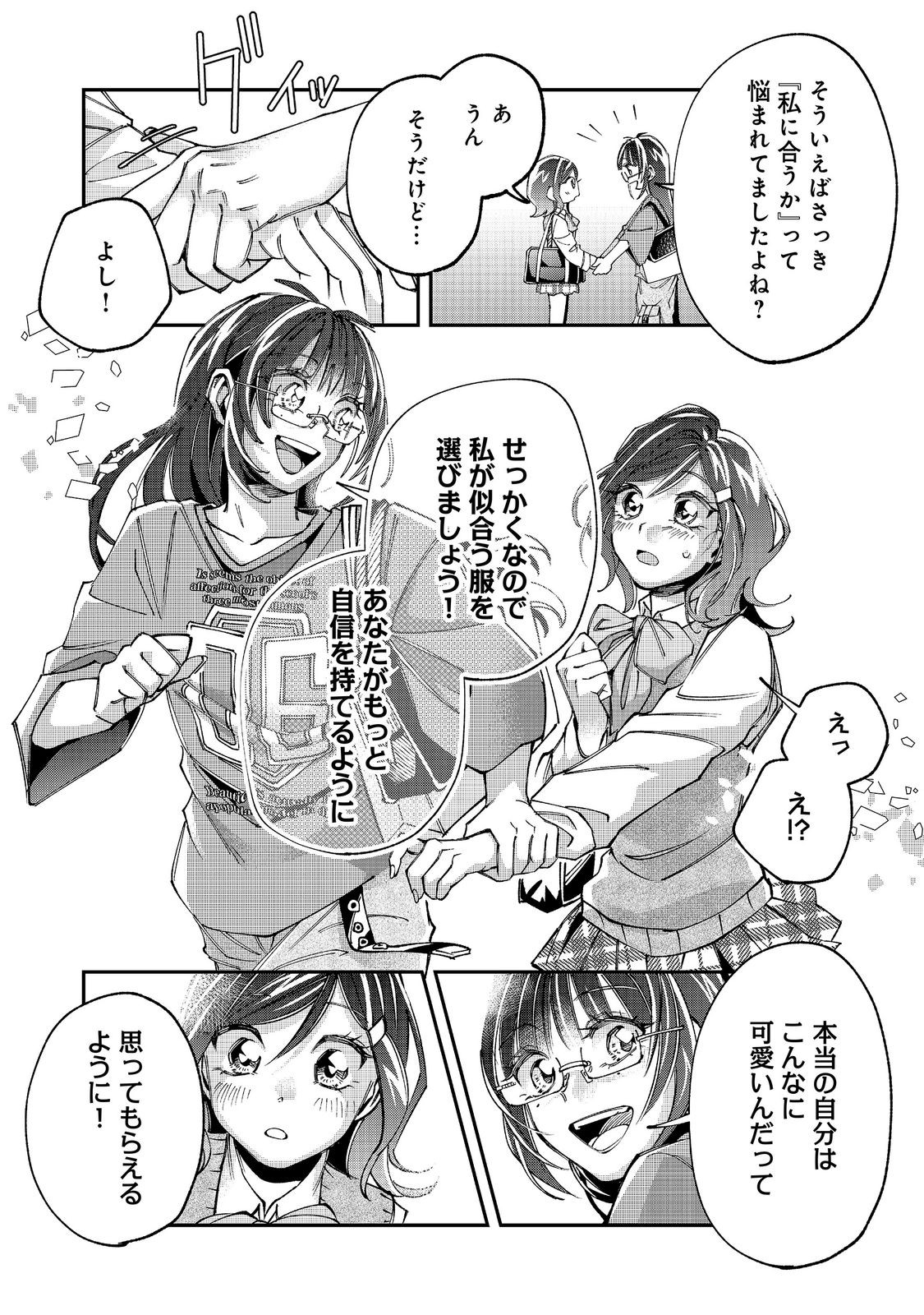 GAKKOU DE YUUMEI NA SANDAI BISHOUJO NO AKOGARE WA, NINKI MODEL NO “JOSOU” SHITA ORE RASHII Chapter 6.2 page 12 - nihonkuni.com