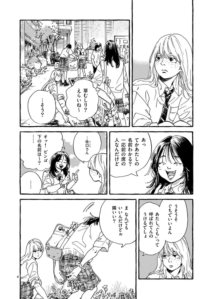 ONNANOKO WO TENGOKU NI TSURETE IKU NI WA Chapter 5 page 4 - nihonkuni.com