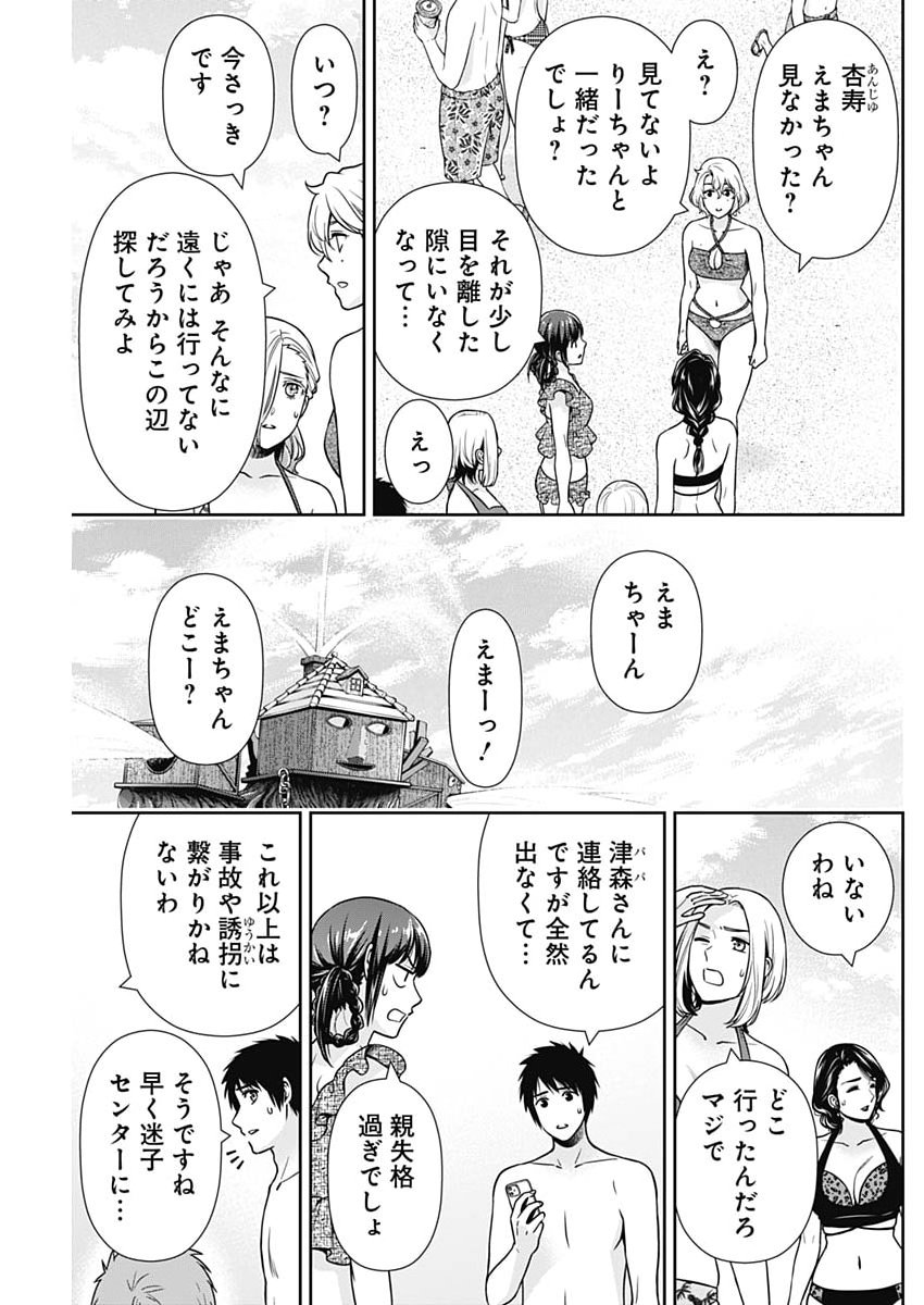 ISSHO NI KURASHITE II DESU KA? Chapter 72 page 3 - nihonkuni.com