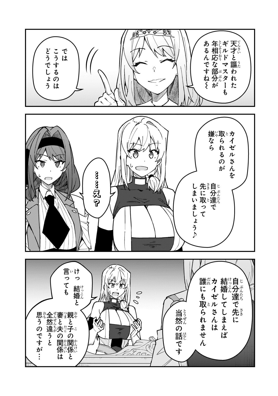S RANK BOUKENSHA DE ARU ORE NO MUSUME-TACHI WA JUUDO NO FATHER CON DESHITA (MANGA) - RAW Chapter 63.1 page 7 - nihonkuni.com
