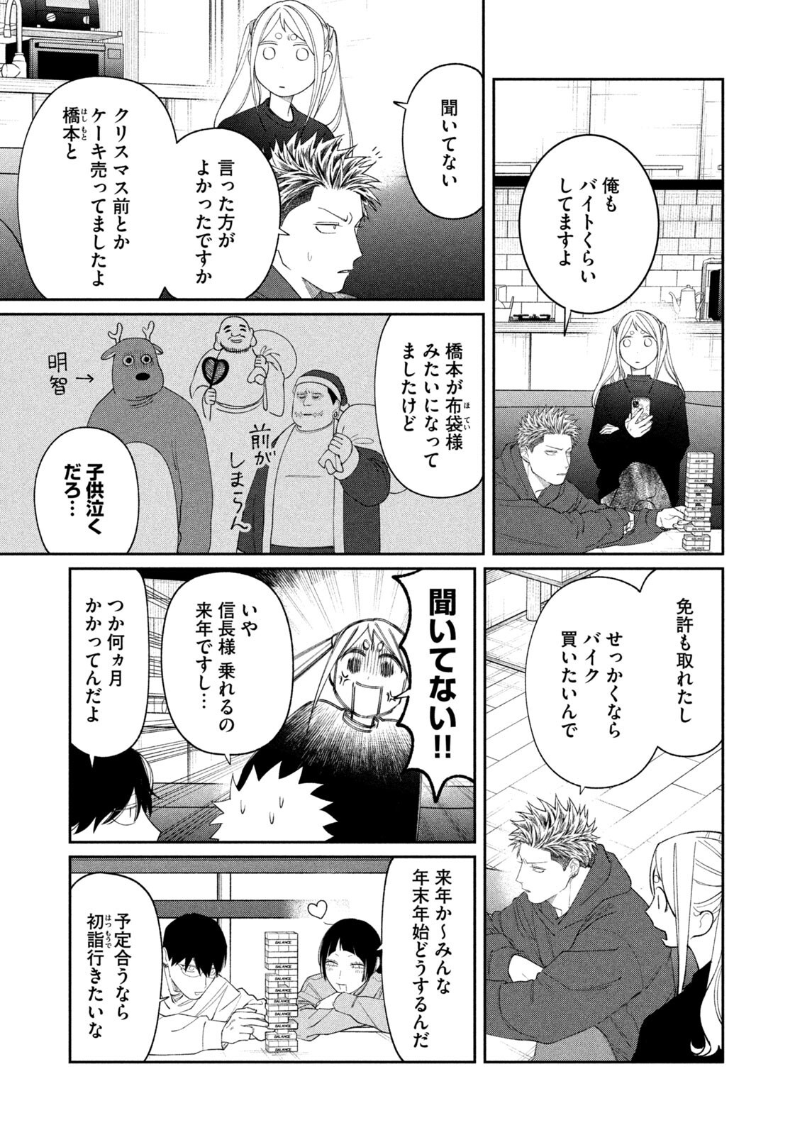 ODA-CHAN TO AKECHI-KUN Chapter 66 - Page 19