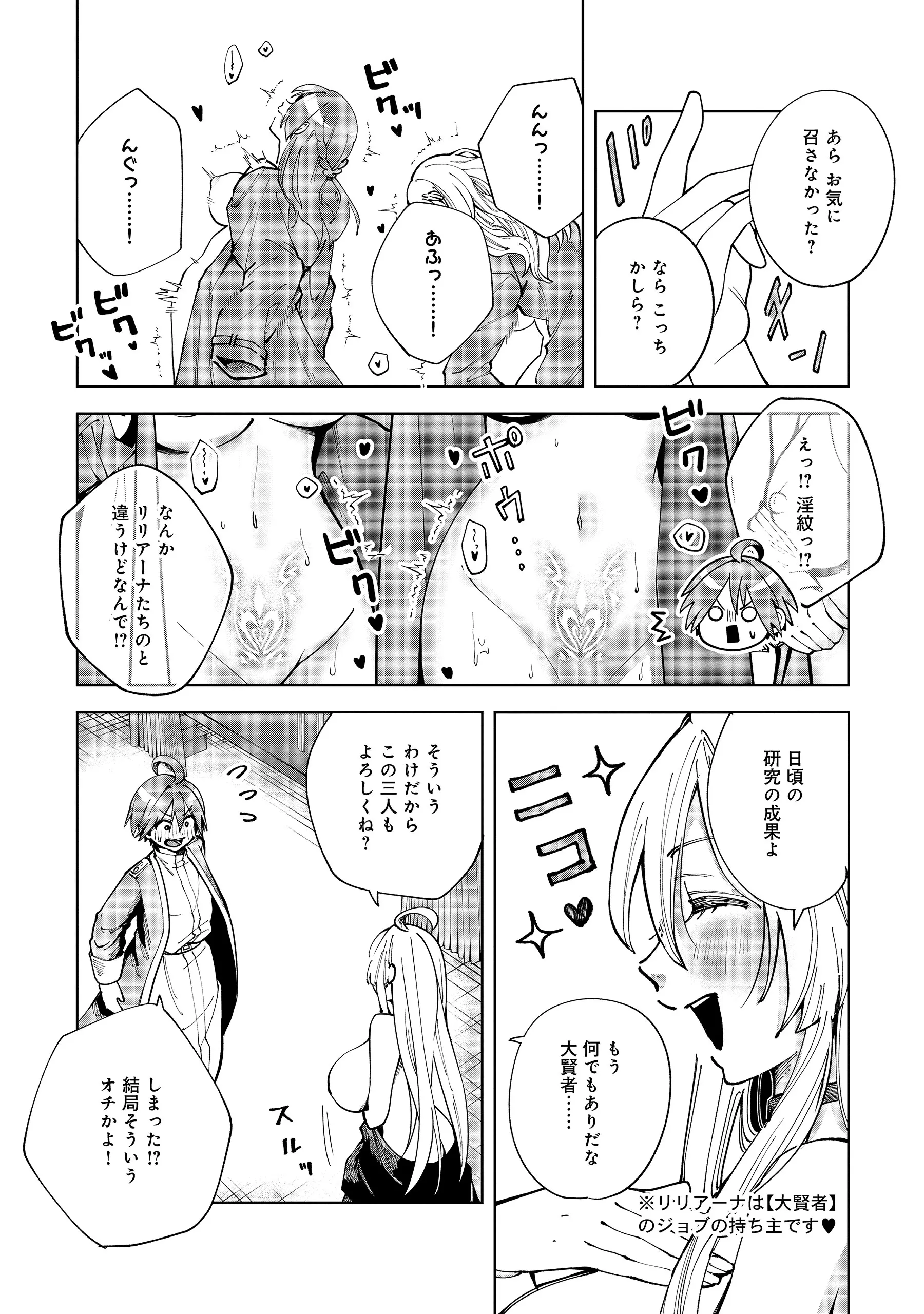 YUUSHA GA SHOUKAN DEKIMASEN! Chapter 14.2 page 9 - nihonkuni.com