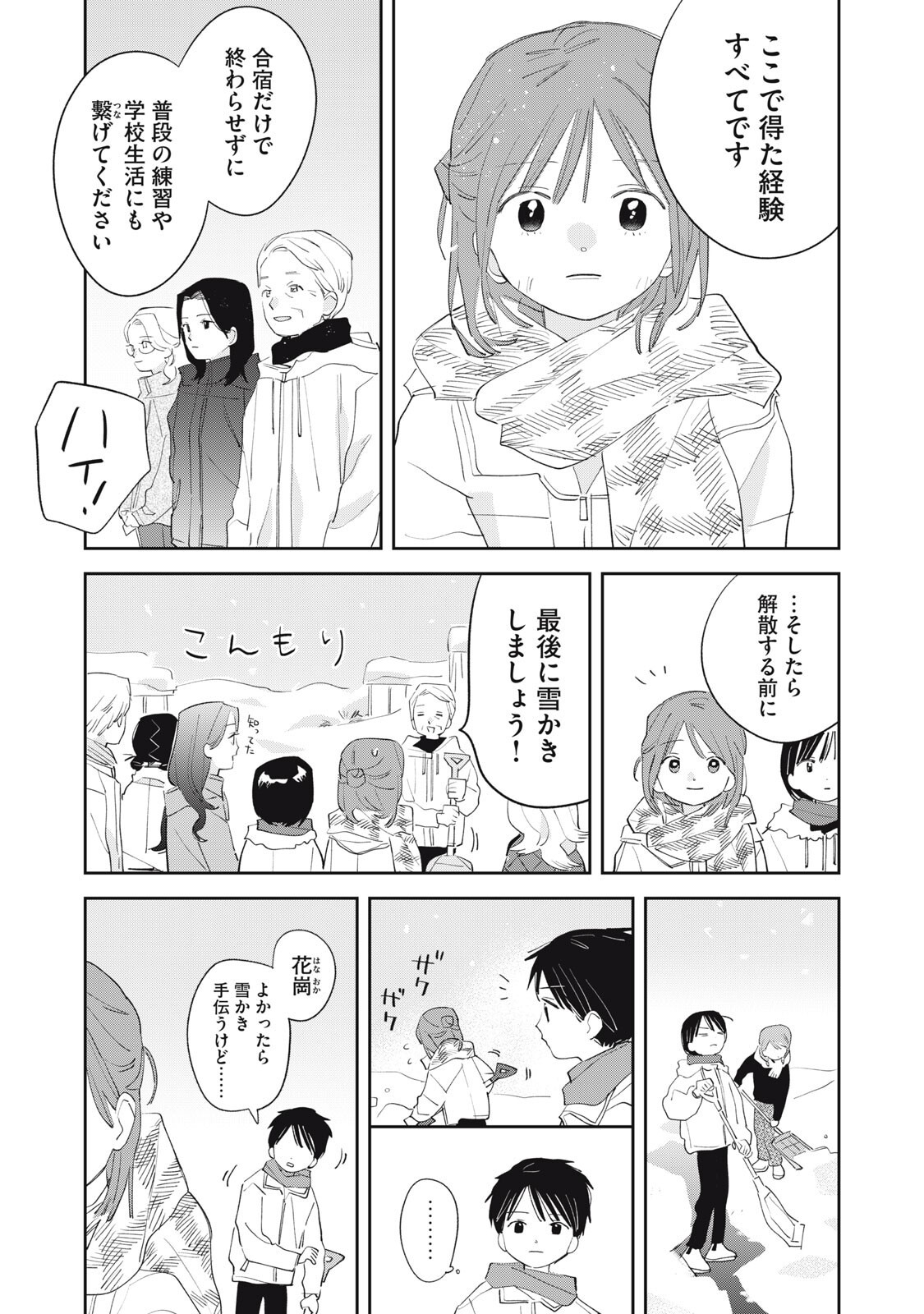 MAGARINARI NO HARU Chapter 17 - Page 10