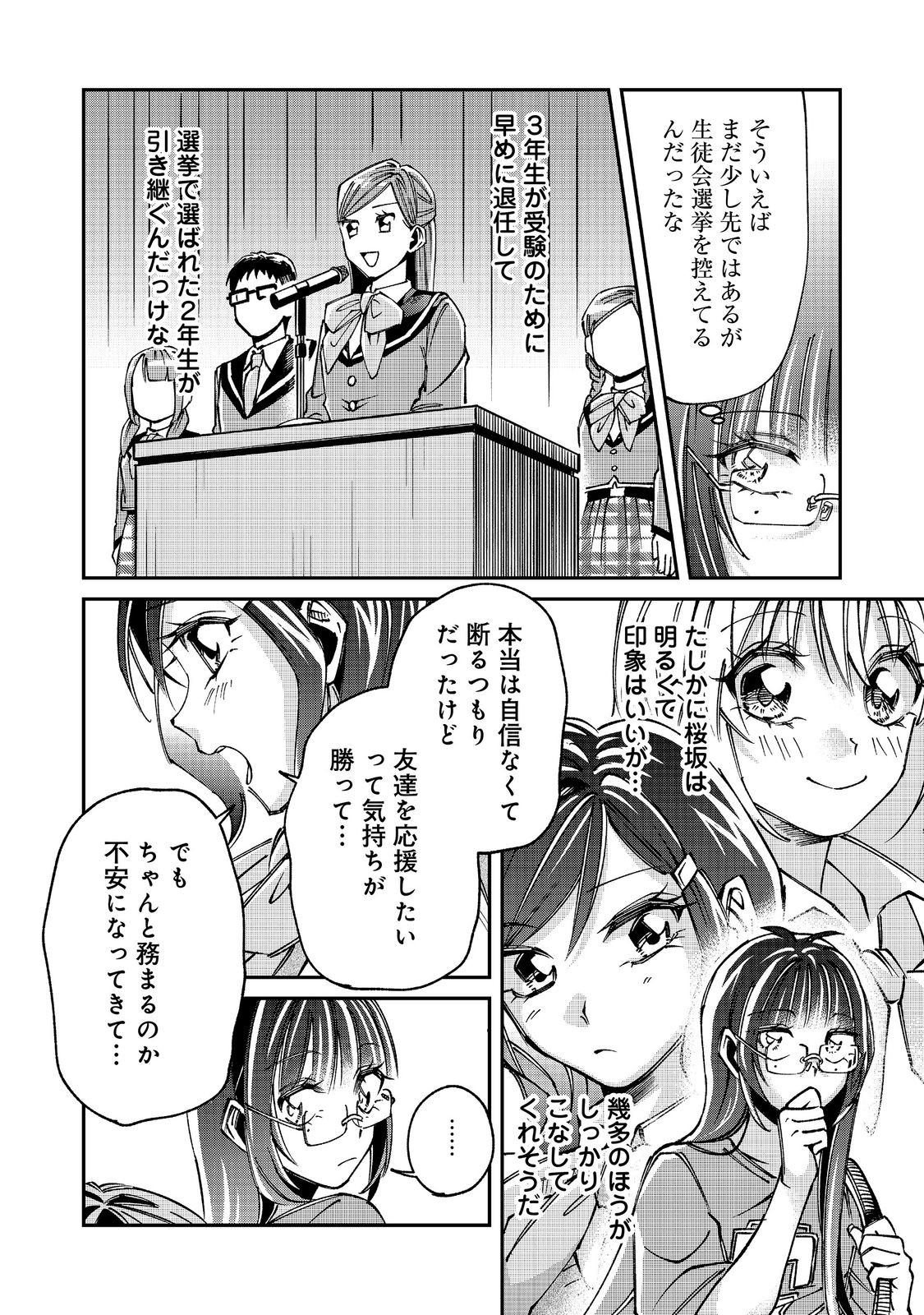 GAKKOU DE YUUMEI NA SANDAI BISHOUJO NO AKOGARE WA, NINKI MODEL NO “JOSOU” SHITA ORE RASHII Chapter 6.2 page 6 - nihonkuni.com
