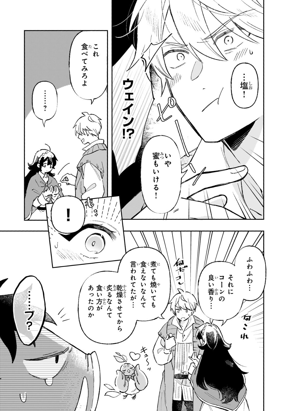AKATSUKI NO MAJO REISHI HA JIYU NI IKITAI MAO TOBATSU WO OETANODE, NOMBIRI OMISE WO HIRAKIMASU Chapter 22.1 page 11 - nihonkuni.com