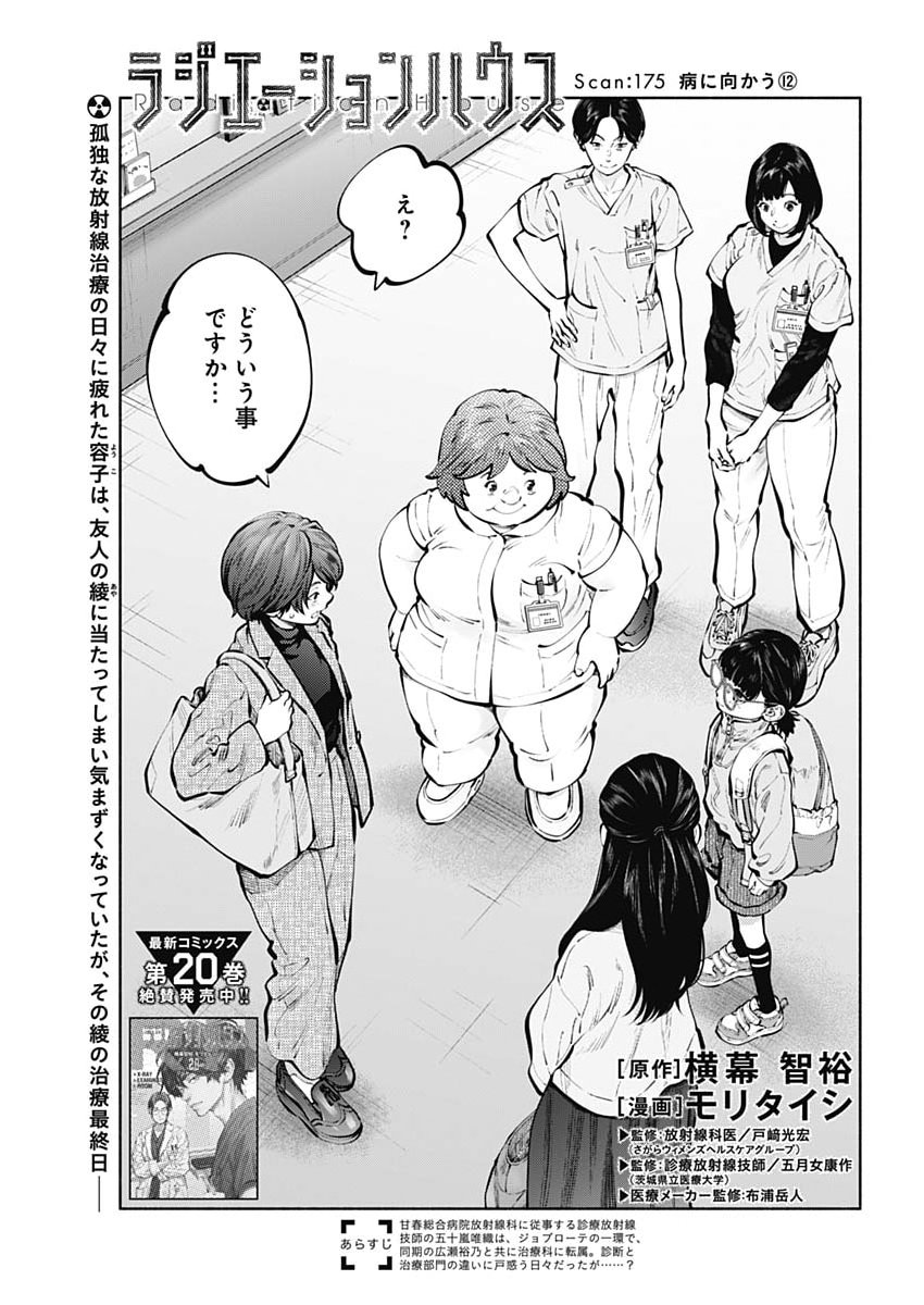 RADIATION HOUSE - RAW Chap 175 - Pic 1