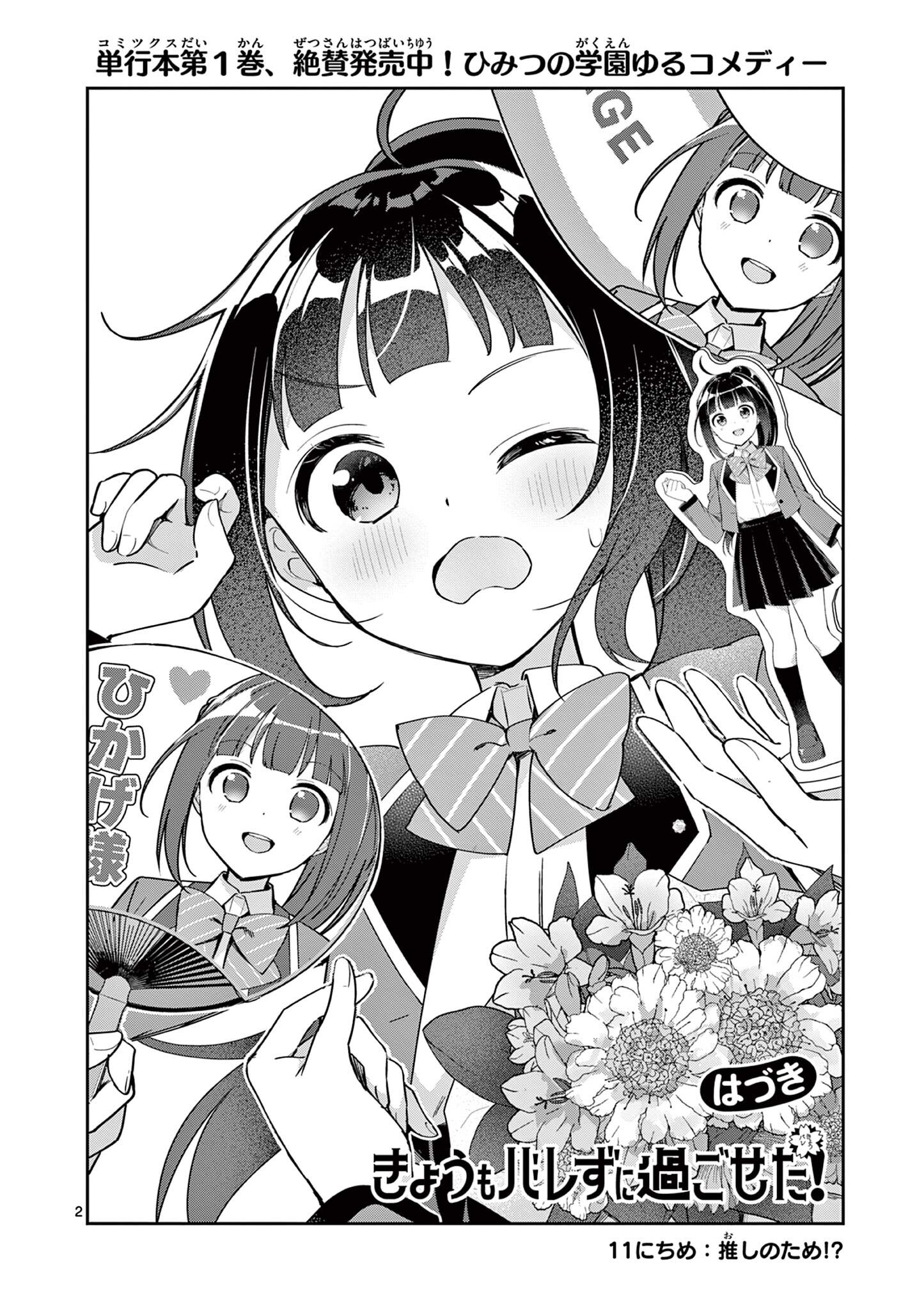 KYOU MO BAREZU NI SUGOSETA! Chapter 13 page 2 - nihonkuni.com