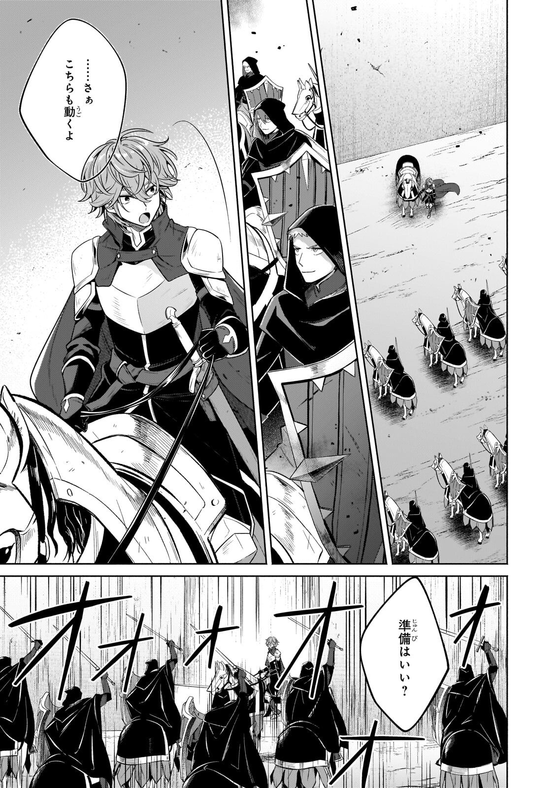 FUN TERRITORY DEFENSE OF THE EASY-GOING LORD ~THE NAMELESS VILLAGE IS MADE INTO THE STRONGEST FORTIFIED CITY BY PRODUCTION MAGIC~ Chapter 44.3 page 1 - nihonkuni.com