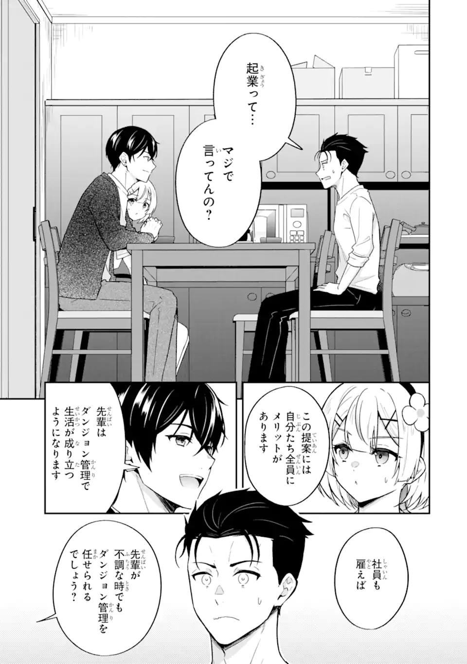 NANJI, GENDAI DUNGEON NI KIBOU WO MOTSU BEKARAZU Chapter 6.1 page 1 - nihonkuni.com
