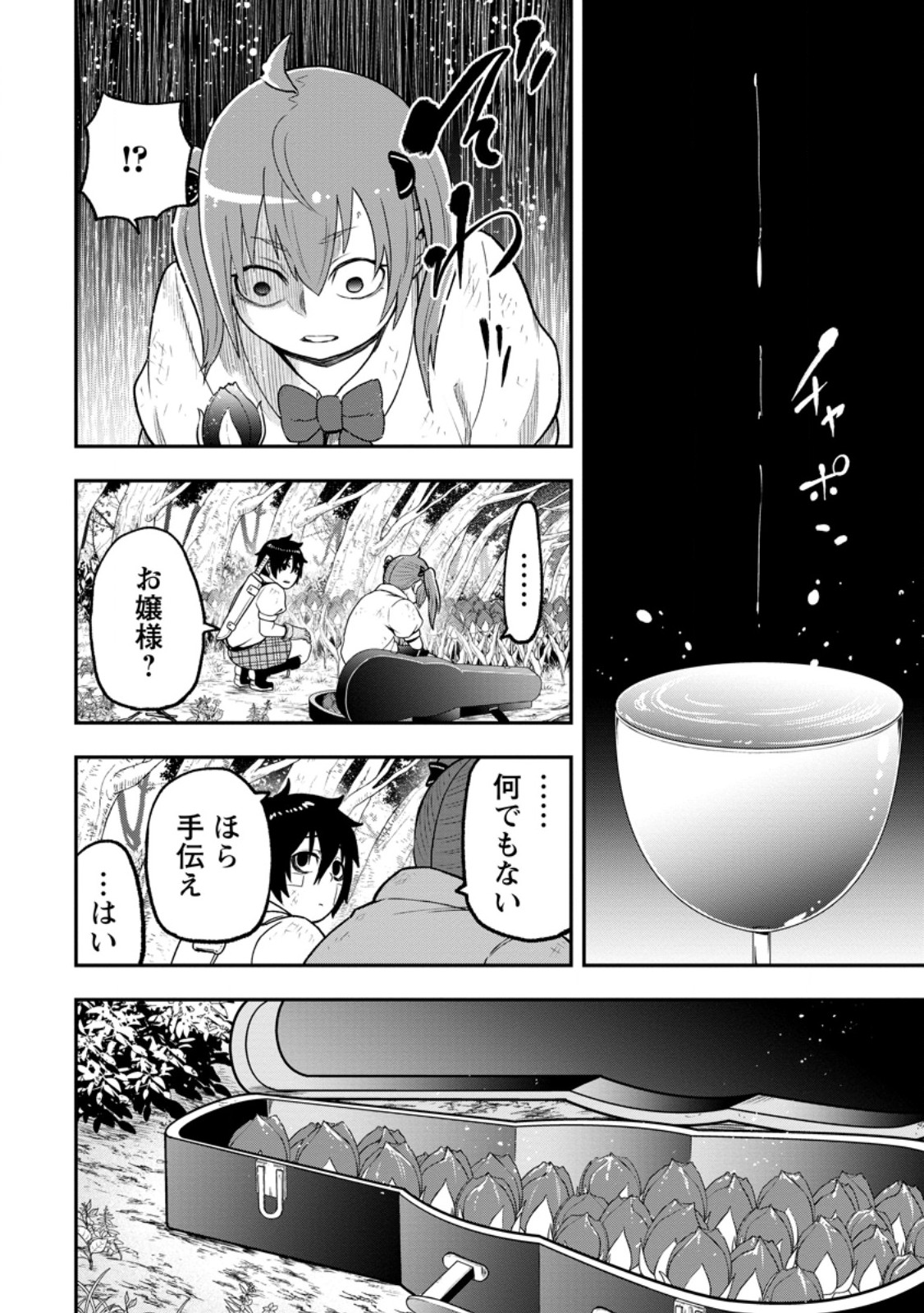 ZATSUYO FUYO JUTSU SHI GA JIBUN NO SAIKYO NI KIZUKU MADE MEIWAKU WO KAKENAI YO NI SHITEKIMASHITAGA, TSUIHO SARETANODE SUKI NI IKIRU KOTO NI SHIMASHITA Chapter 56.1 page 10 - nihonkuni.com