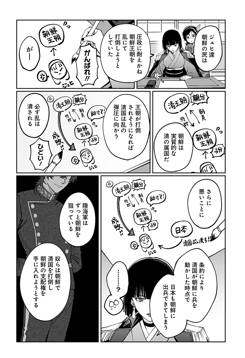 SEKAI WO TSUNAGI TSUKUSU INTERNET MIKO Chapter 10 page 9 - nihonkuni.com