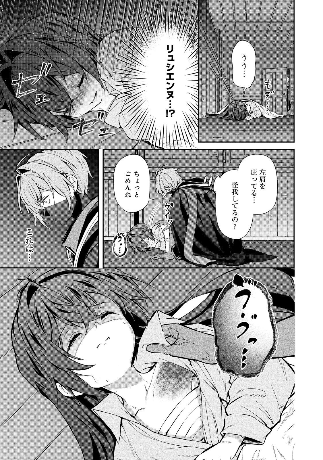 AKUYAKU NO OUJO NI TENSEI SHITAKEDO, KAKUSHI CHARA GA KAKURETENAI. @COMIC Chapter 9.1 page 13 - nihonkuni.com