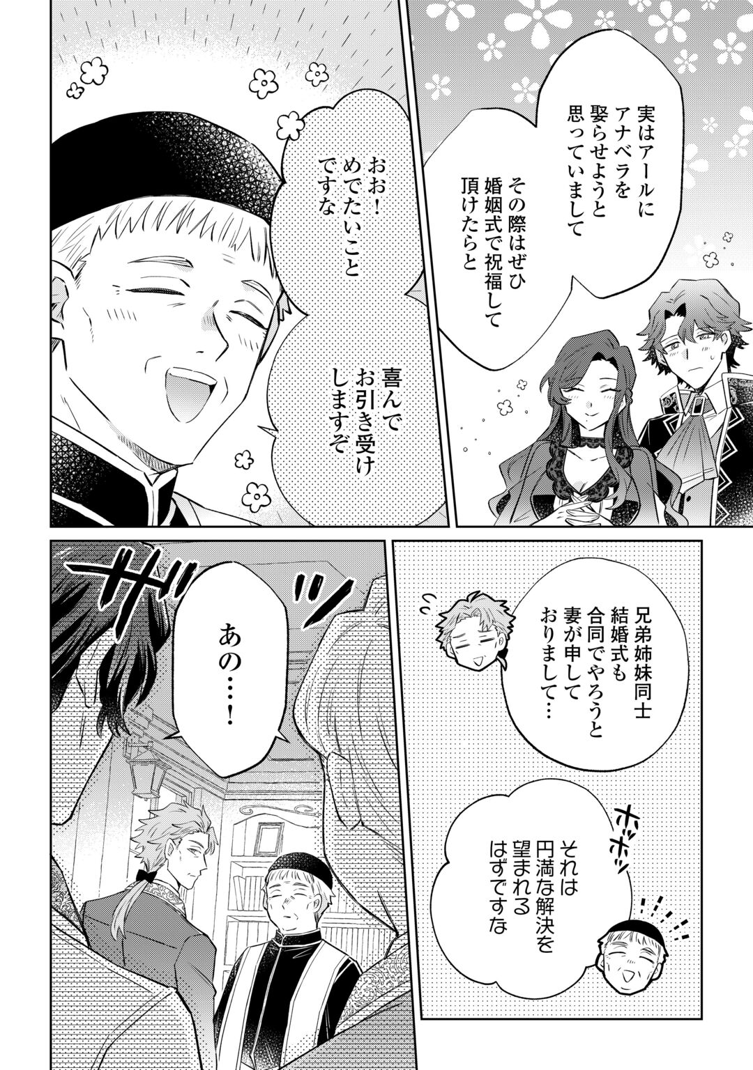 KIZOKU REIJOU NI UMARETA KARA NI WA NENGAN NO DARADARA NEETO SEIKATSU SHITAI. Chapter 13.1 page 4 - nihonkuni.com