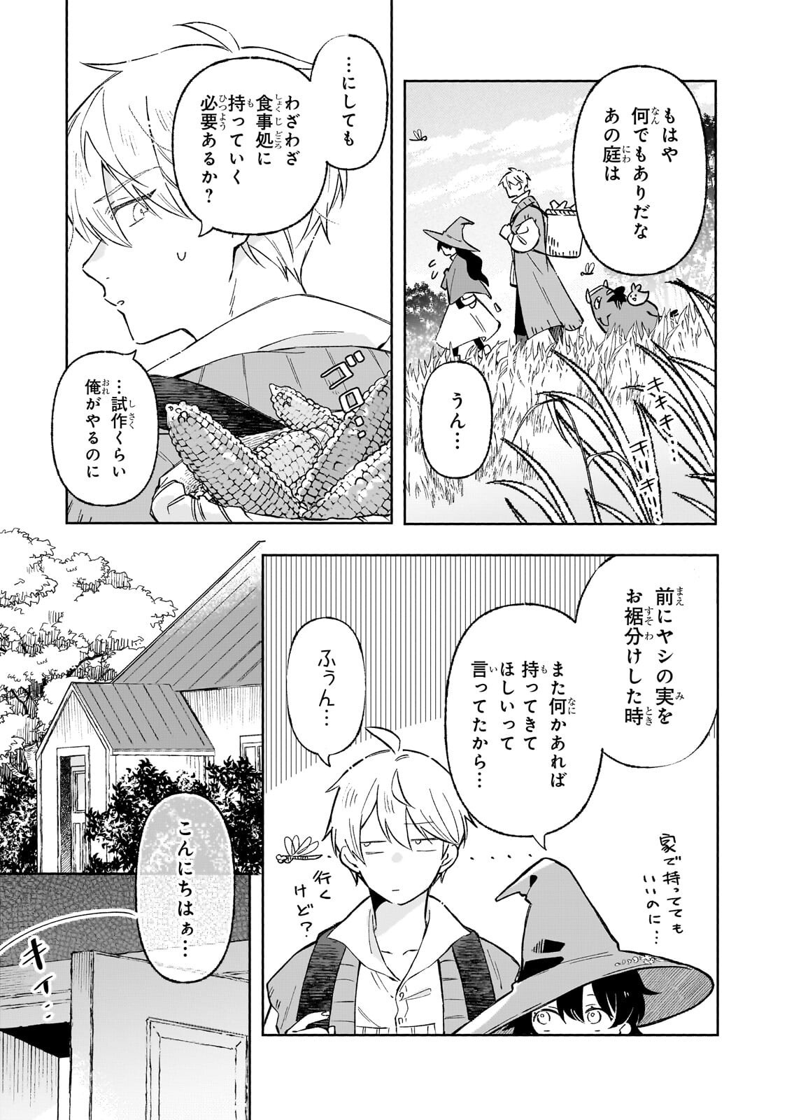 AKATSUKI NO MAJO REISHI HA JIYU NI IKITAI MAO TOBATSU WO OETANODE, NOMBIRI OMISE WO HIRAKIMASU Chapter 22.1 page 13 - nihonkuni.com
