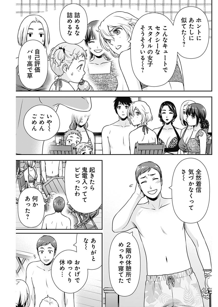 ISSHO NI KURASHITE II DESU KA? Chapter 72 page 13 - nihonkuni.com