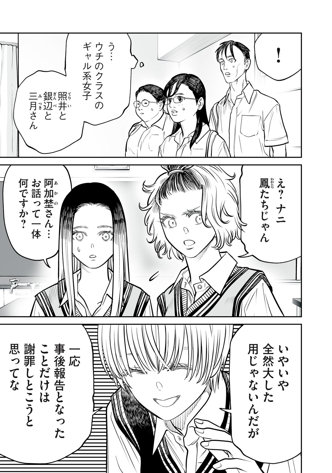 AKUMADE KUJAKU NO HANASHI DESU. - RAW Chapter 56 page 3 - nihonkuni.com