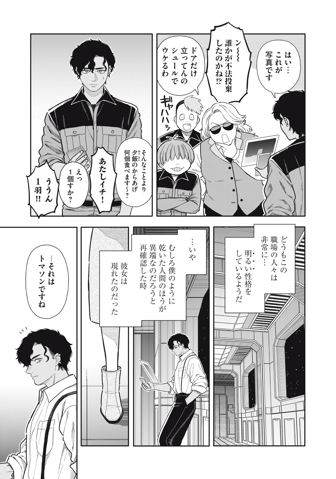 UCHUU FUDOUSAN HOSHINO Chapter 13 page 7 - nihonkuni.com