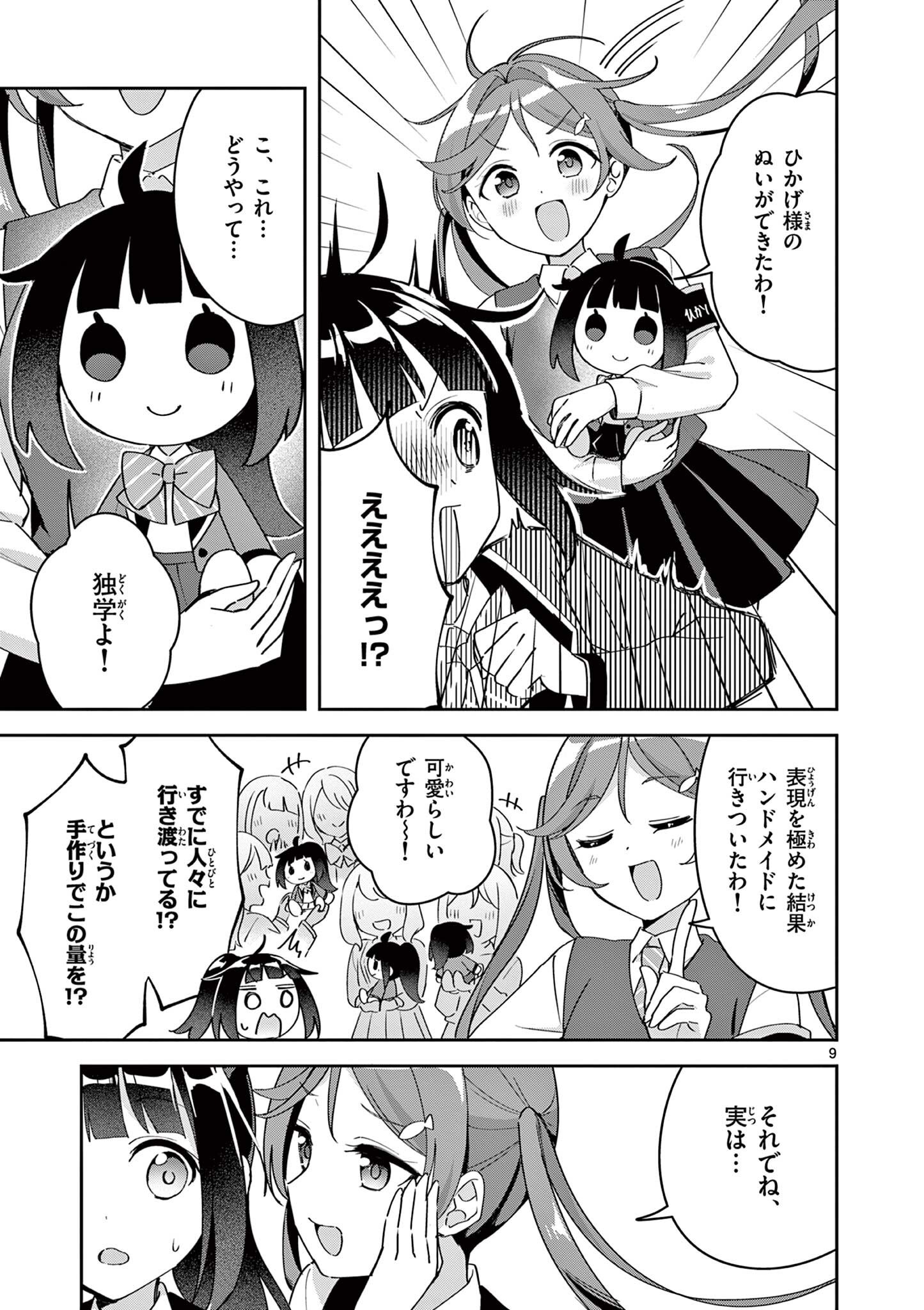KYOU MO BAREZU NI SUGOSETA! Chapter 13 page 9 - nihonkuni.com