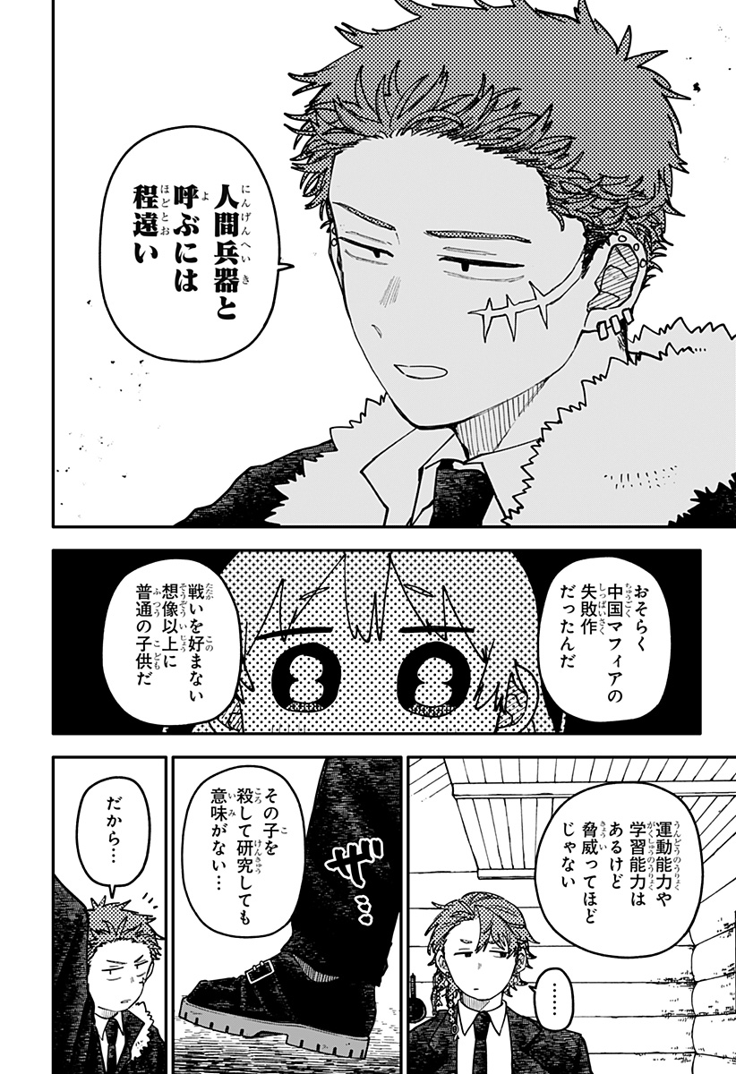 YOUCHIEN WARS Chapter 135 page 2 - nihonkuni.com