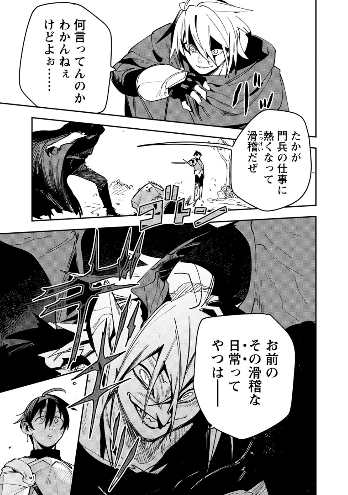 GAME CHISHIKI DE SAIKYOU NI NATTA MOB HEISHI WA, SHIN NO JITSURYOKU WO KAKUSHITAI Chapter 16.2 page 8 - nihonkuni.com