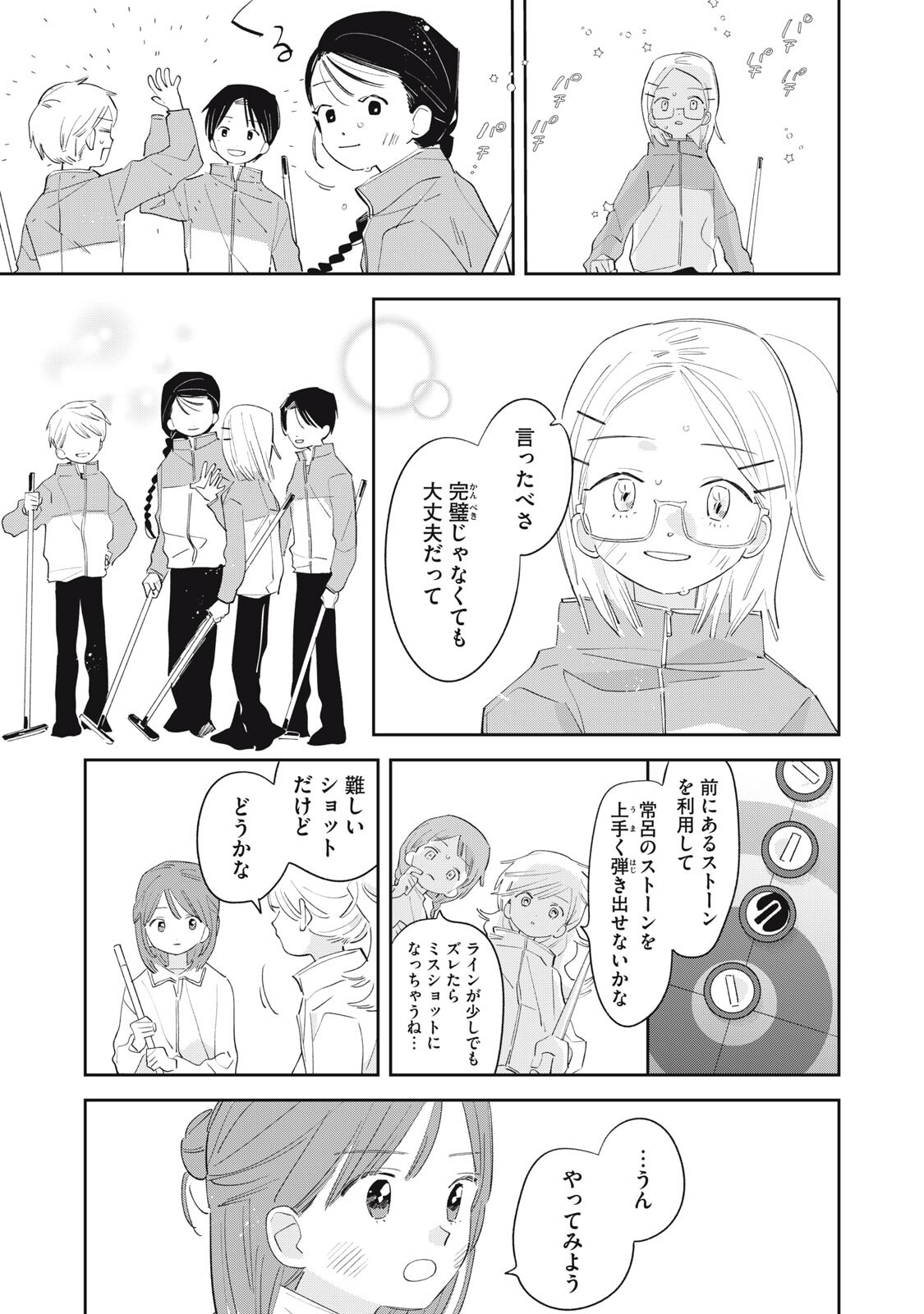 MAGARINARI NO HARU Chapter 17 - Page 5