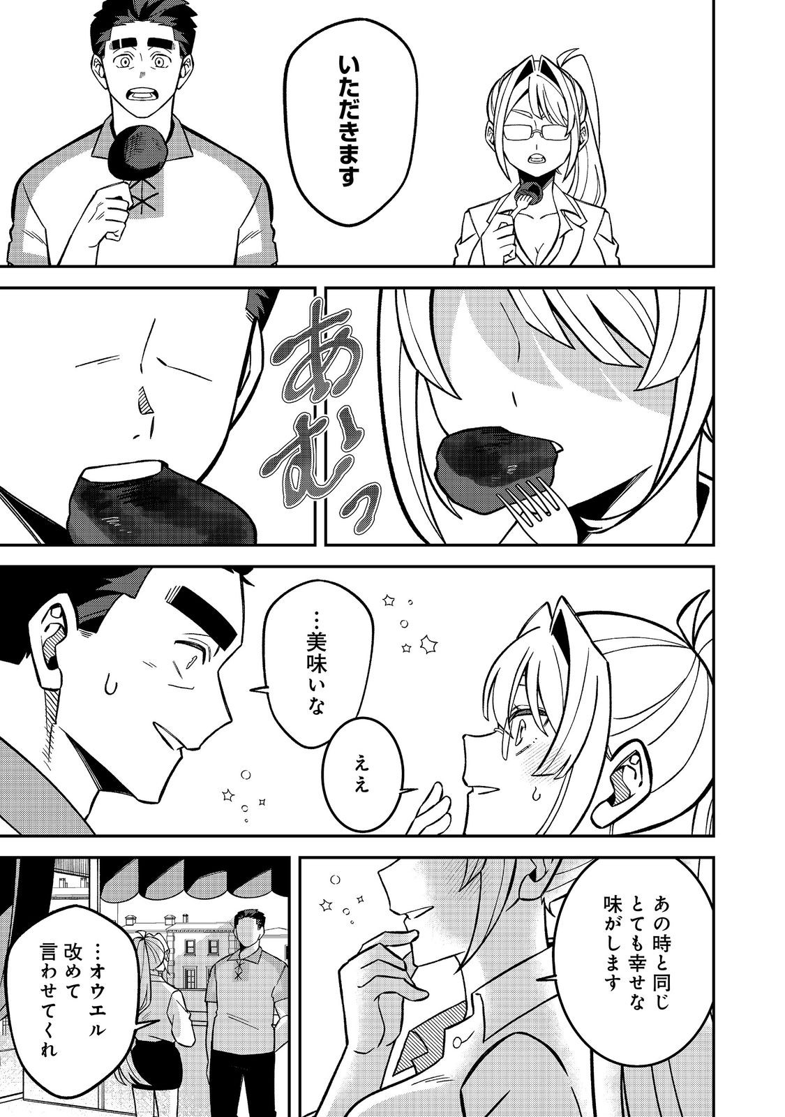 E? GUILD NAI DE YUIITSU "COOK" WO KIWAMETE RU ORE WO KUBI DESU KA? Chapter 11.2 page 8 - nihonkuni.com