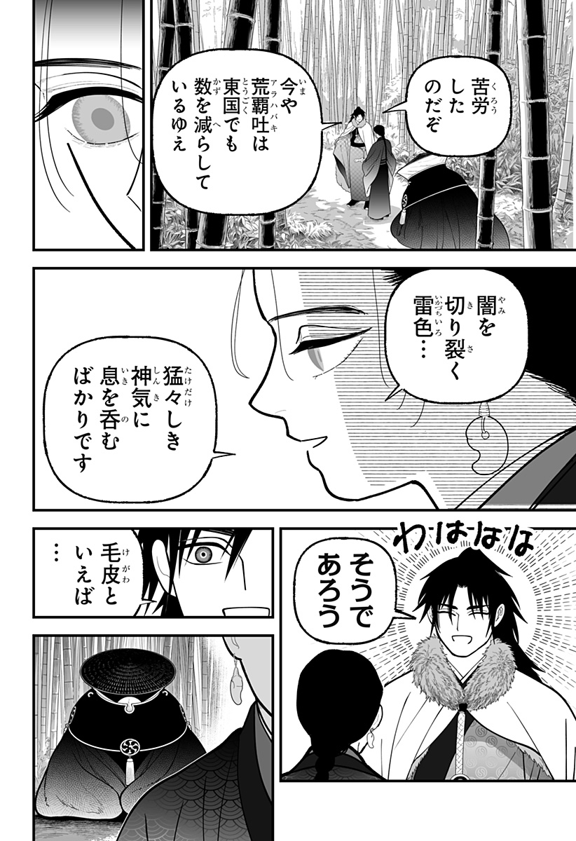 KAMI YOMU FUTARI Chapter 12 page 16 - nihonkuni.com