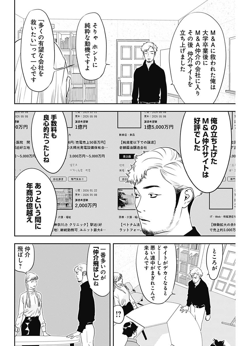 KAMO NO NEGI NIWA DOKU GA ARU: KAMO KYOUJU NO  Chapter 103 page 22 - nihonkuni.com