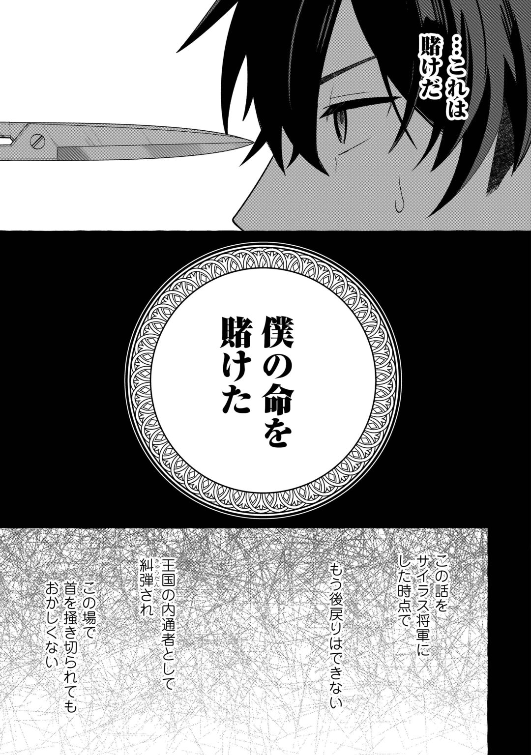 SHOKEI SARETA SHI NI MODORI NO DAIROKU OUJI WA KOKOKU WO SUTE, RINKOKU NO GUILLOTINE KOUJO TO FUKUSHUU WO CHIKAU Chapter 11 page 7 - nihonkuni.com