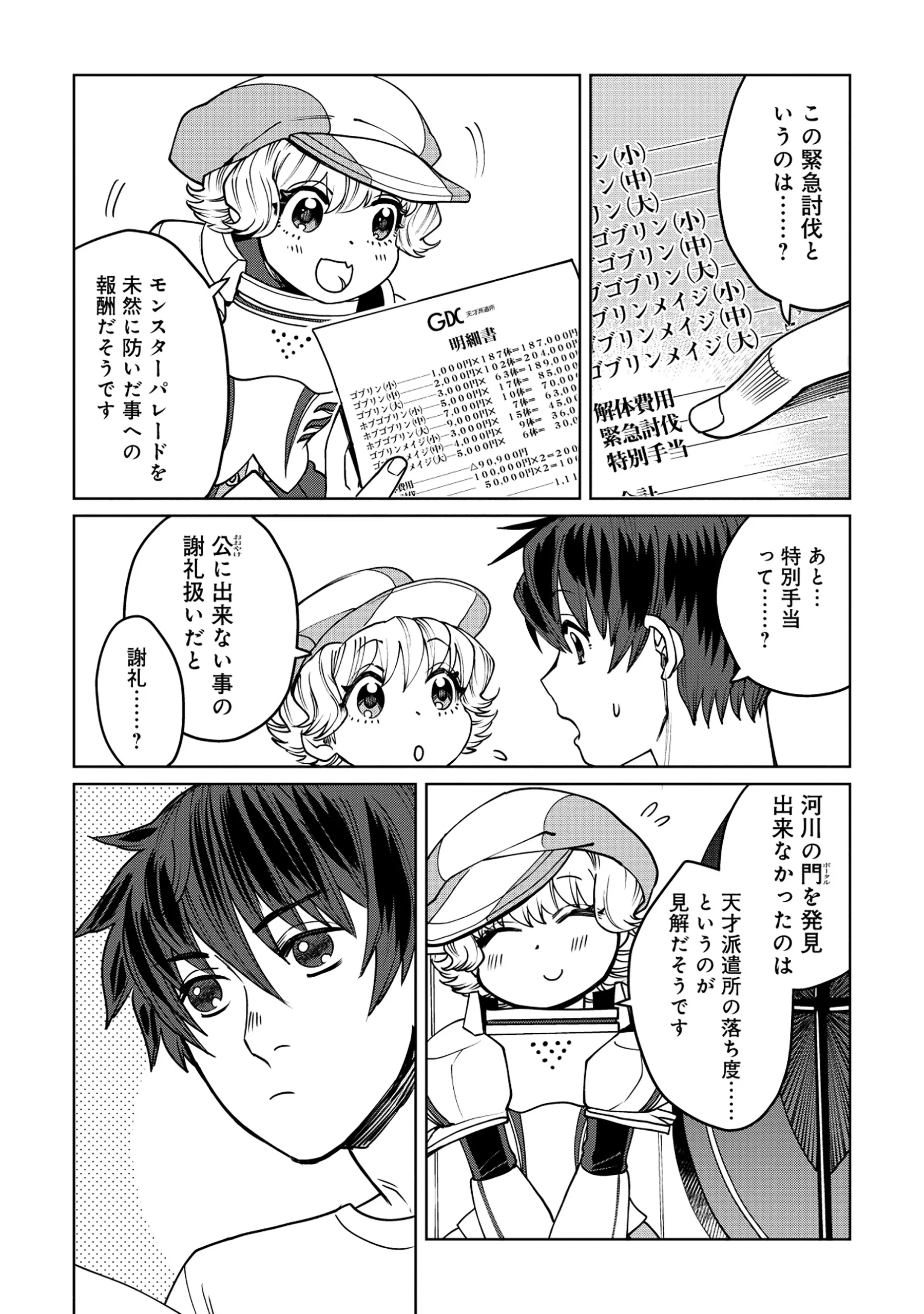 TENSAI KAKENSHO NO SHUUSAI ITANJI ~ TENSAI NO NOURYOKU WO SUBETE TORIKOMU, SHUUSAI NO NARIAGARI Chapter 12.1 page 2 - nihonkuni.com