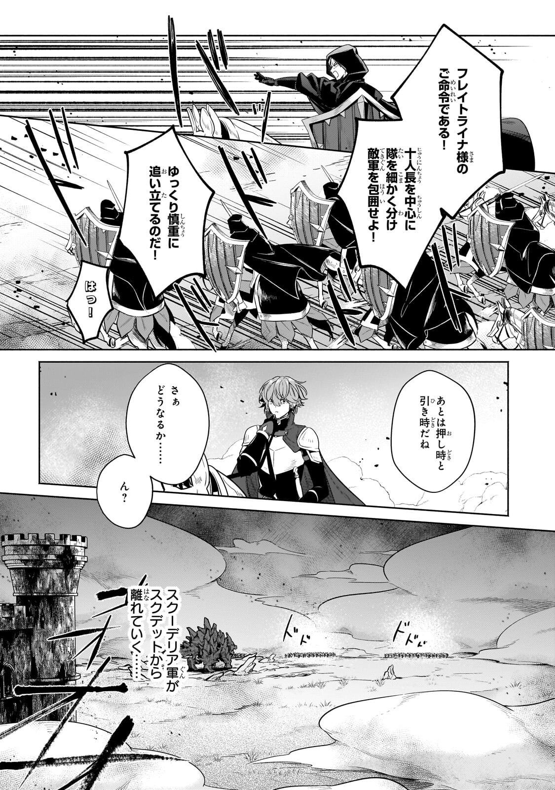 FUN TERRITORY DEFENSE OF THE EASY-GOING LORD ~THE NAMELESS VILLAGE IS MADE INTO THE STRONGEST FORTIFIED CITY BY PRODUCTION MAGIC~ Chapter 44.3 page 5 - nihonkuni.com