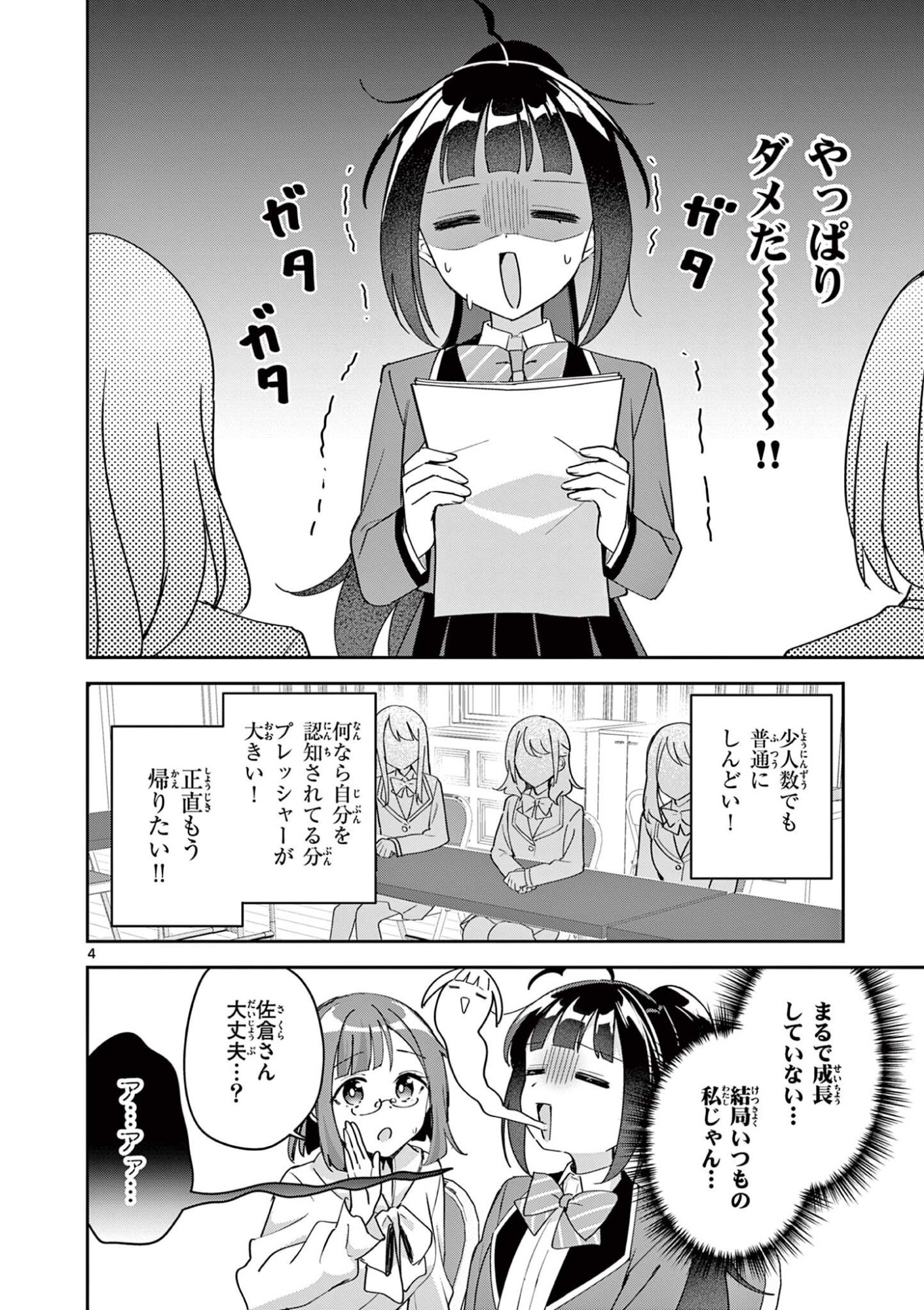 KYOU MO BAREZU NI SUGOSETA! Chapter 13 page 4 - nihonkuni.com