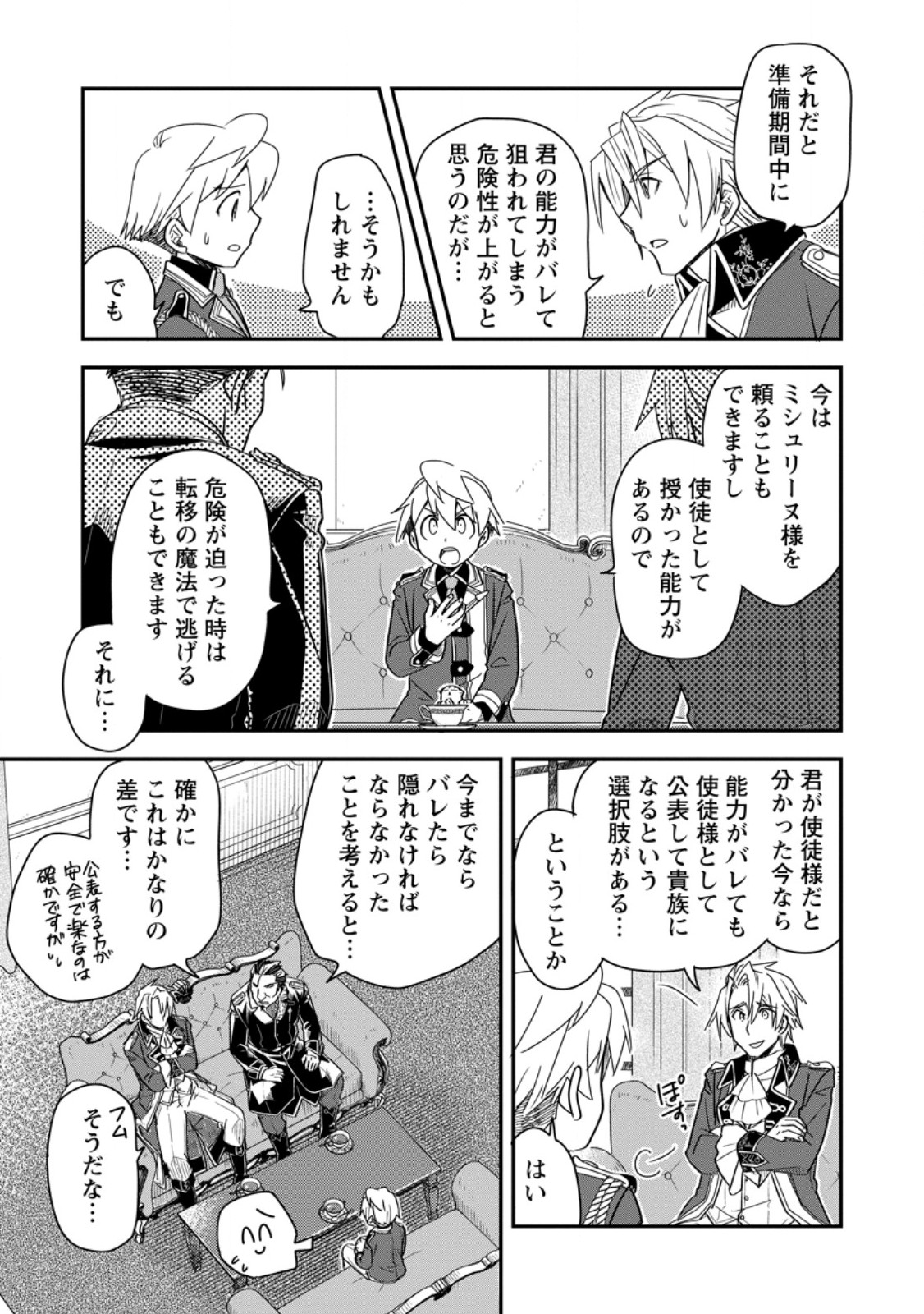 TENSEI SHITARA HEIMIN DESHITA. SEIKATSU SUIJUN NI TAERARENAI NO DE KIZOKU O MEZASHIMASU Chapter 37.2 page 3 - nihonkuni.com