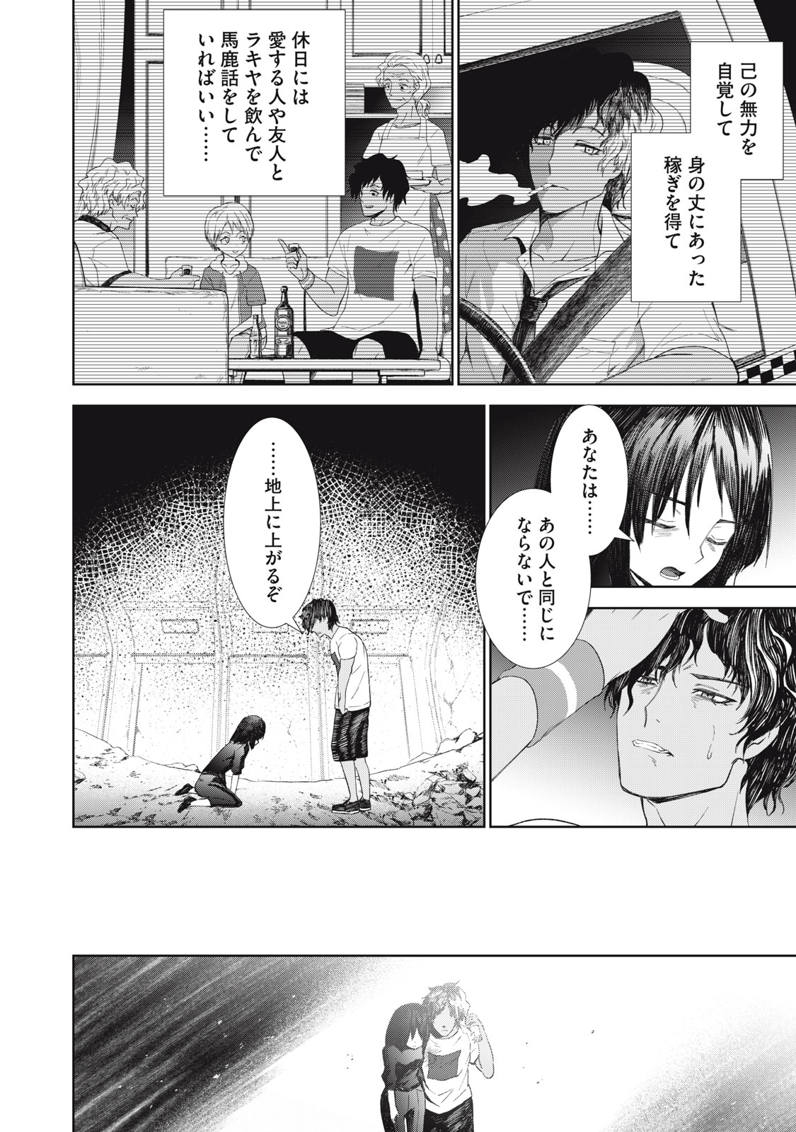 CHILDREN OF BELGRADE METRO Chapter 13 page 9 - nihonkuni.com