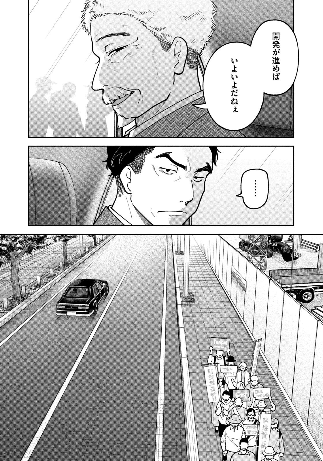 YOKI HOURITSUYA WA ASHIKI RINJIN Chapter 74 - Page 3