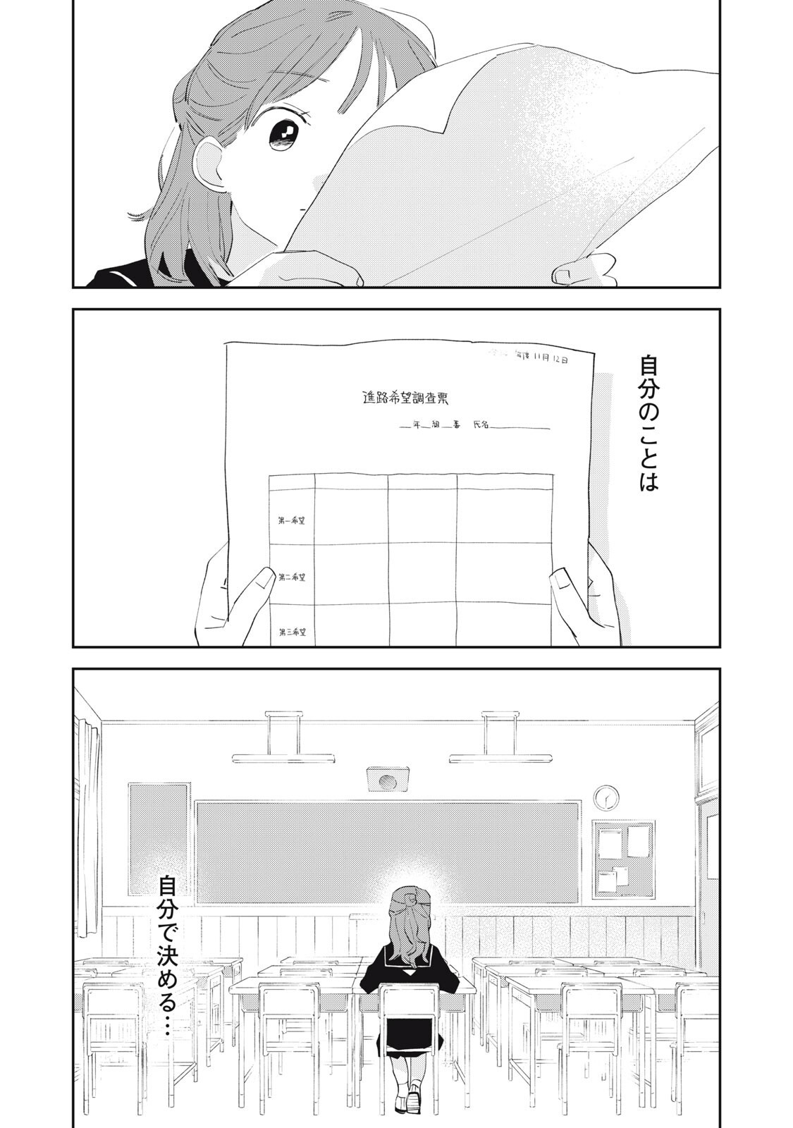 MAGARINARI NO HARU Chapter 17 - Page 20