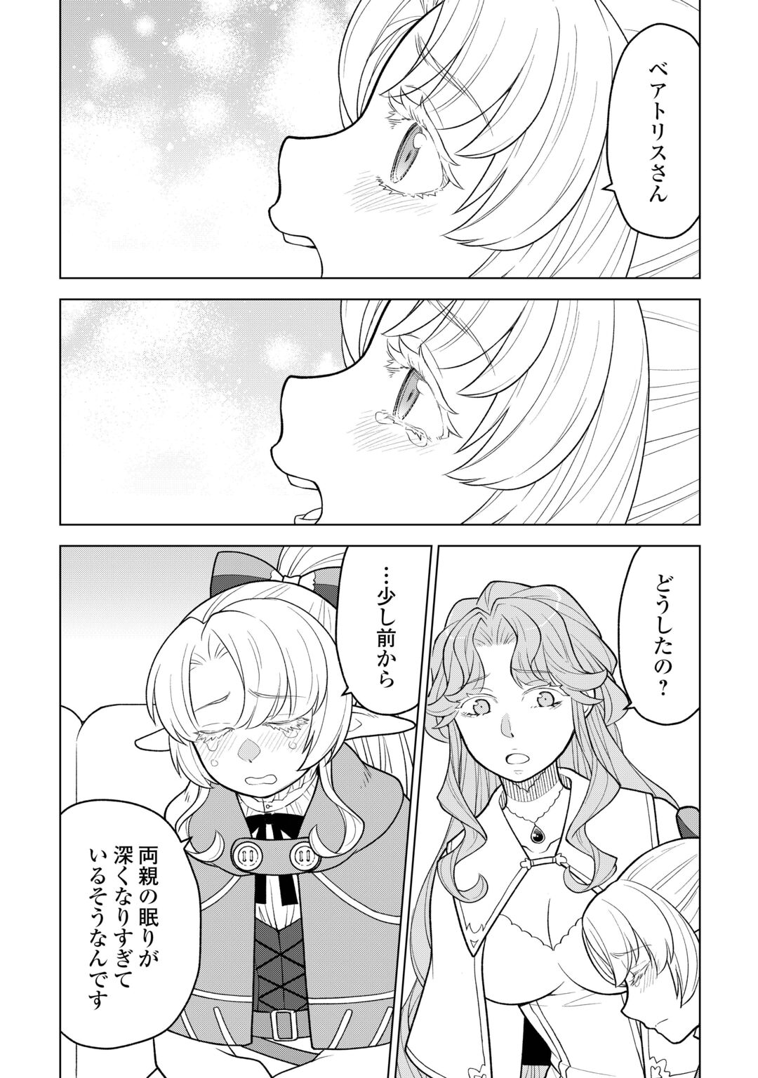 MEIKYUU TOSHI NO REKNIN KUSUSHI - KAKUSEI SKILL [SEIYAKU] DE KONDOKOSO SHIAWASE NI KURASHIMASU Chapter 23 page 10 - nihonkuni.com