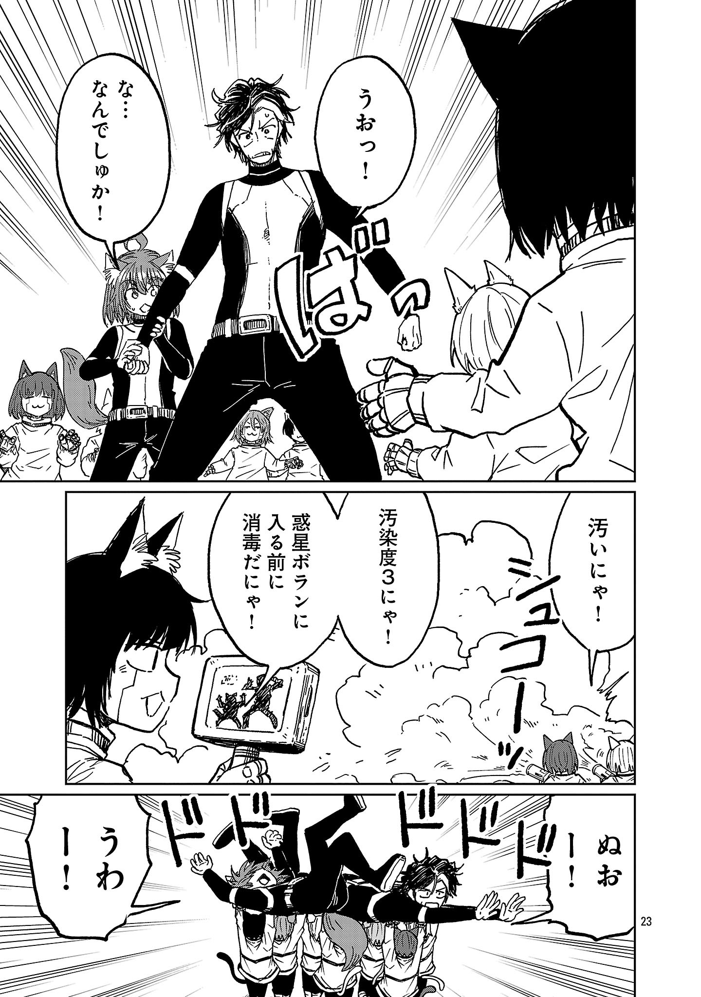 FANTASY GINGA ~NANDE UCHUU NI GOBLIN YA ORC GA IRU NDA~ Chapter 9.3 page 3 - nihonkuni.com
