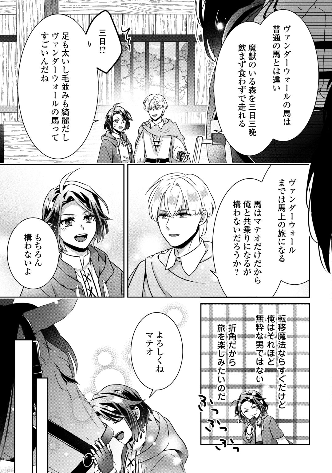 ITSU KARA MARYOKU GA NAI TO SAKKAKU SHITEITA!? - RAW Chapter 17.2 page 2 - nihonkuni.com