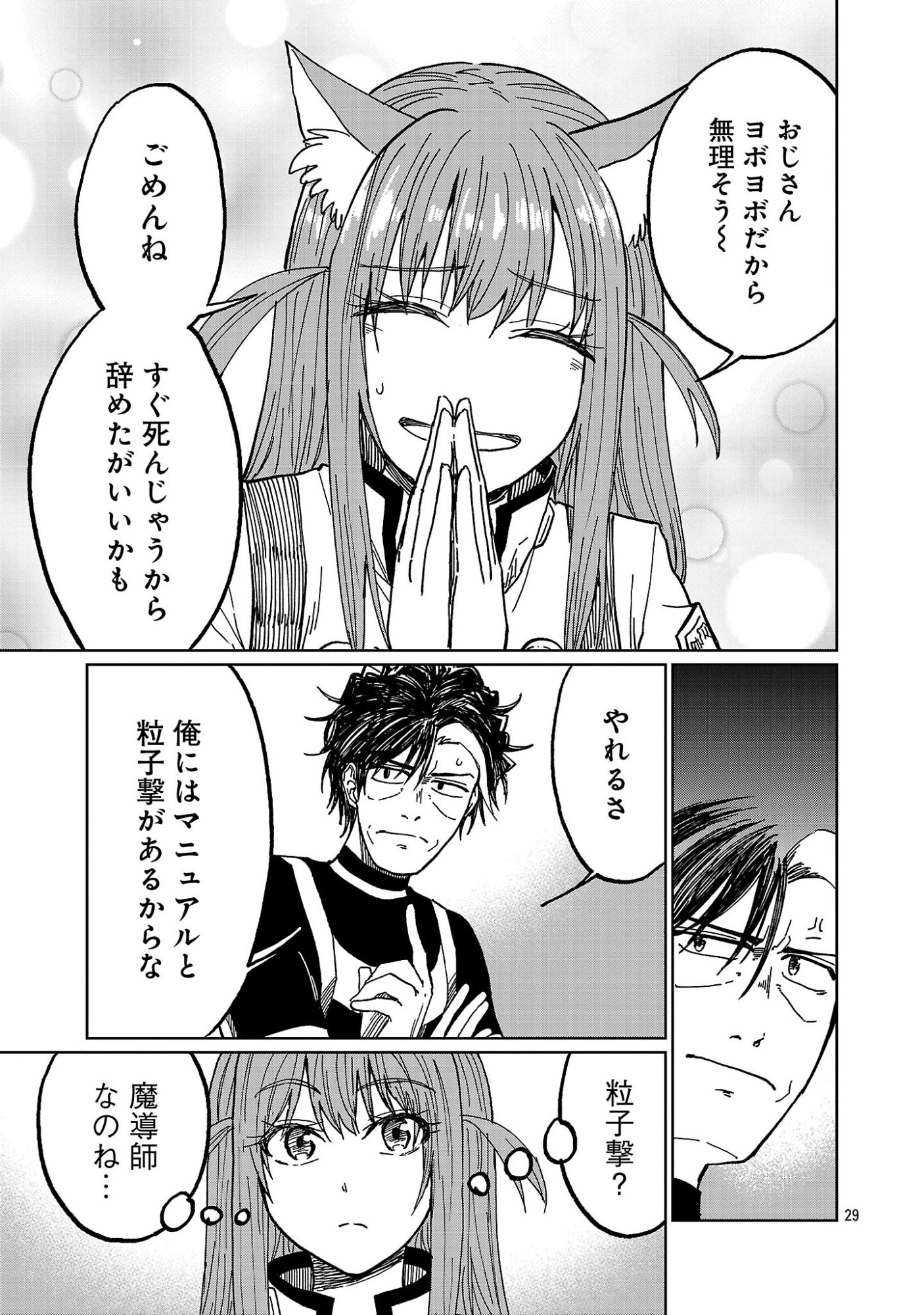 FANTASY GINGA ~NANDE UCHUU NI GOBLIN YA ORC GA IRU NDA~ Chapter 9.3 page 9 - nihonkuni.com