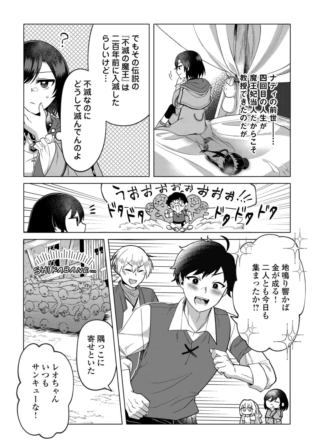 GO-KAIME NO JINSEI, TENSEI SHITARA SHINISOONA KOJI DESHITA Chapter 3 page 6 - nihonkuni.com