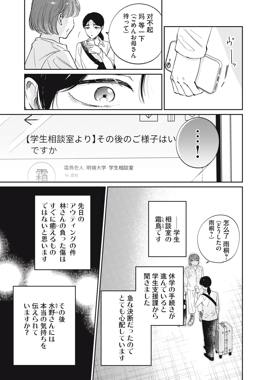 S TO X SERAPIST SHIMOTORI ICHITO NO SHINSATSUSHITSU Chapter 14 page 15 - nihonkuni.com