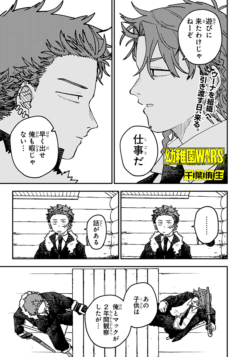 YOUCHIEN WARS Chapter 135 page 1 - nihonkuni.com