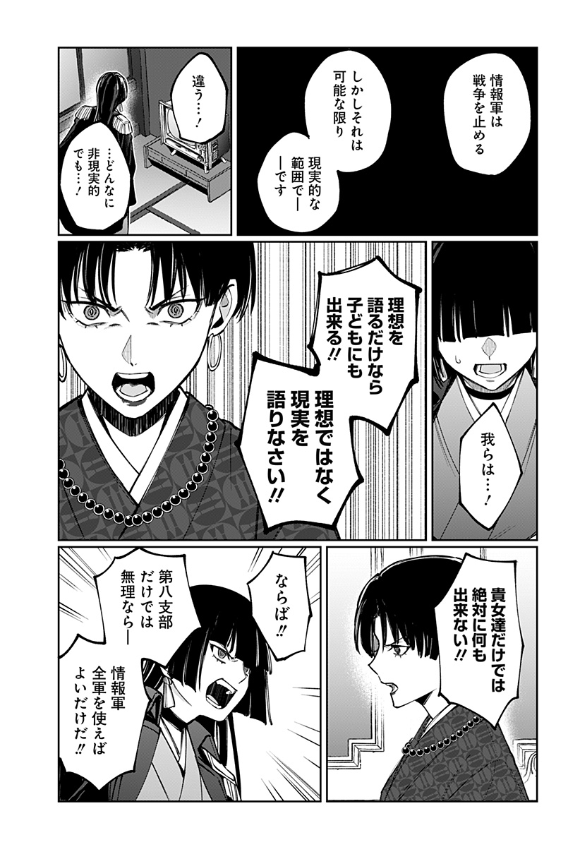 SEKAI WO TSUNAGI TSUKUSU INTERNET MIKO Chapter 10 page 22 - nihonkuni.com
