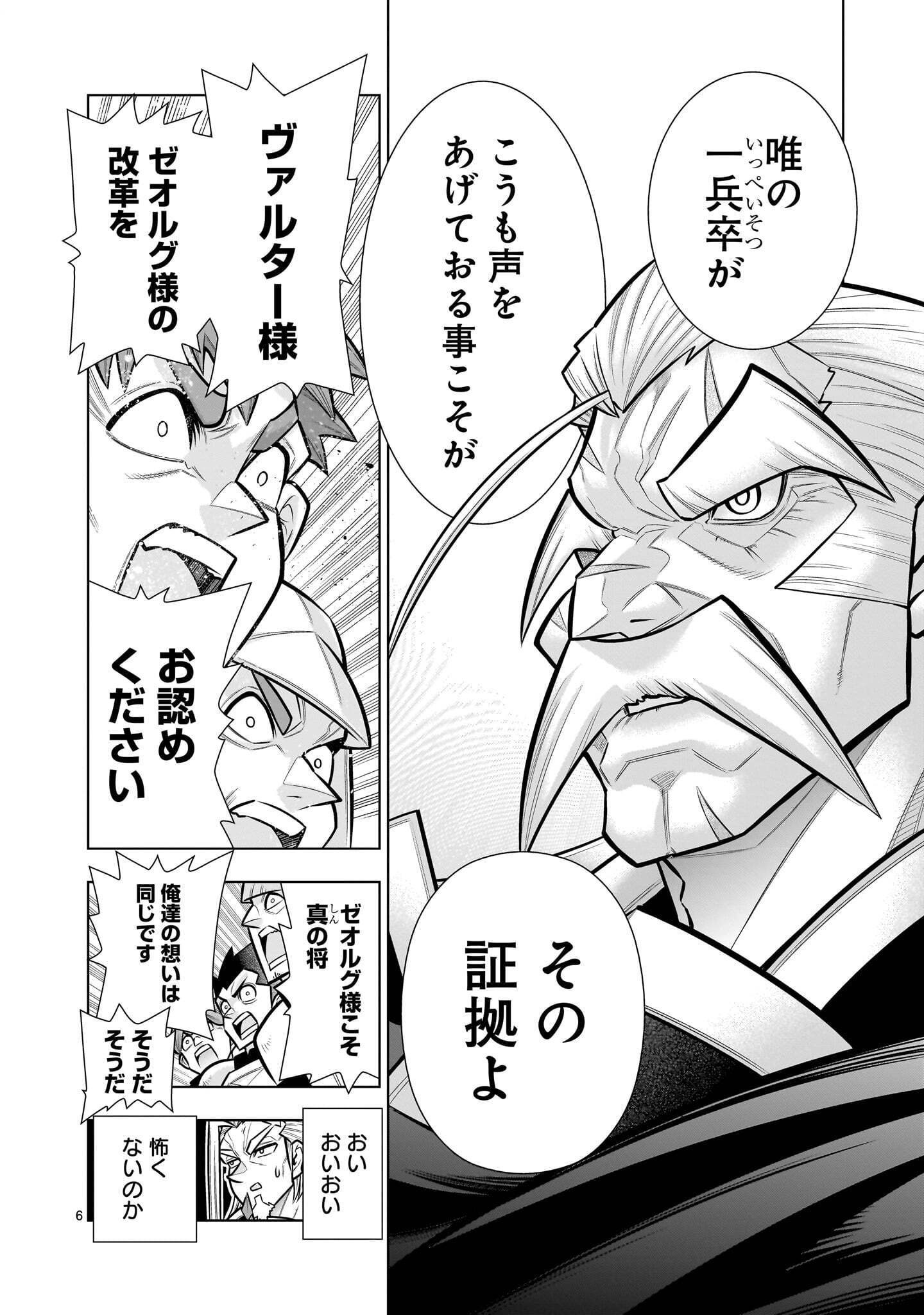 KIZUITARA MUSOU GAME NO AKUYAKU SHOUGUN DATTA KEN. ~HAMETSU ROUTE WA BUCCHIKOWASU~ RAW Chapter 11.1 page 6 - nihonkuni.com