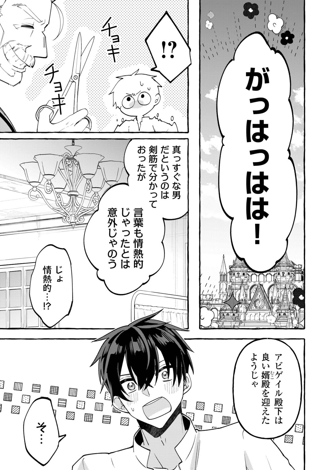 SHOKEI SARETA SHI NI MODORI NO DAIROKU OUJI WA KOKOKU WO SUTE, RINKOKU NO GUILLOTINE KOUJO TO FUKUSHUU WO CHIKAU Chapter 11 page 11 - nihonkuni.com