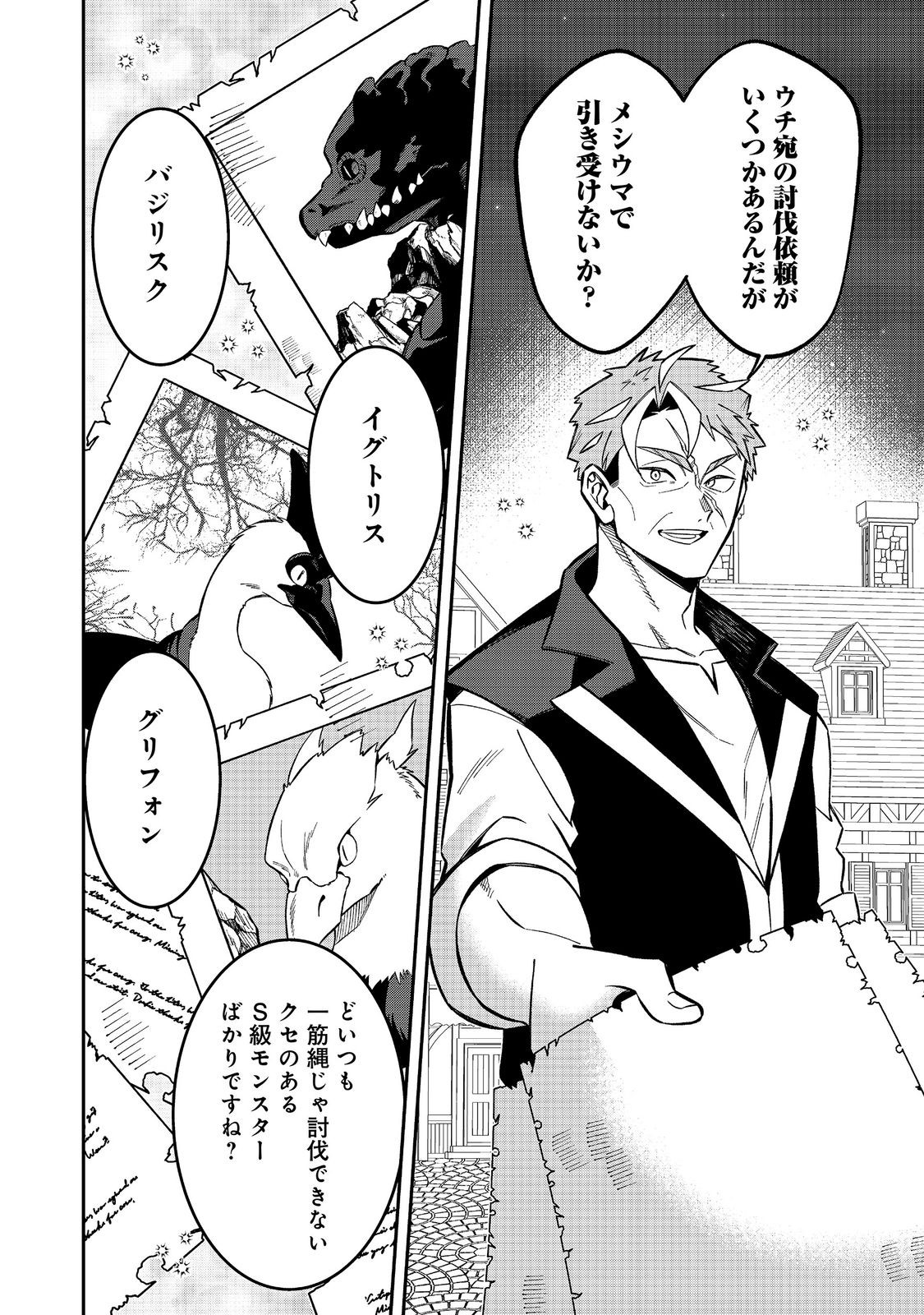 E? GUILD NAI DE YUIITSU "COOK" WO KIWAMETE RU ORE WO KUBI DESU KA? Chapter 11.2 page 13 - nihonkuni.com