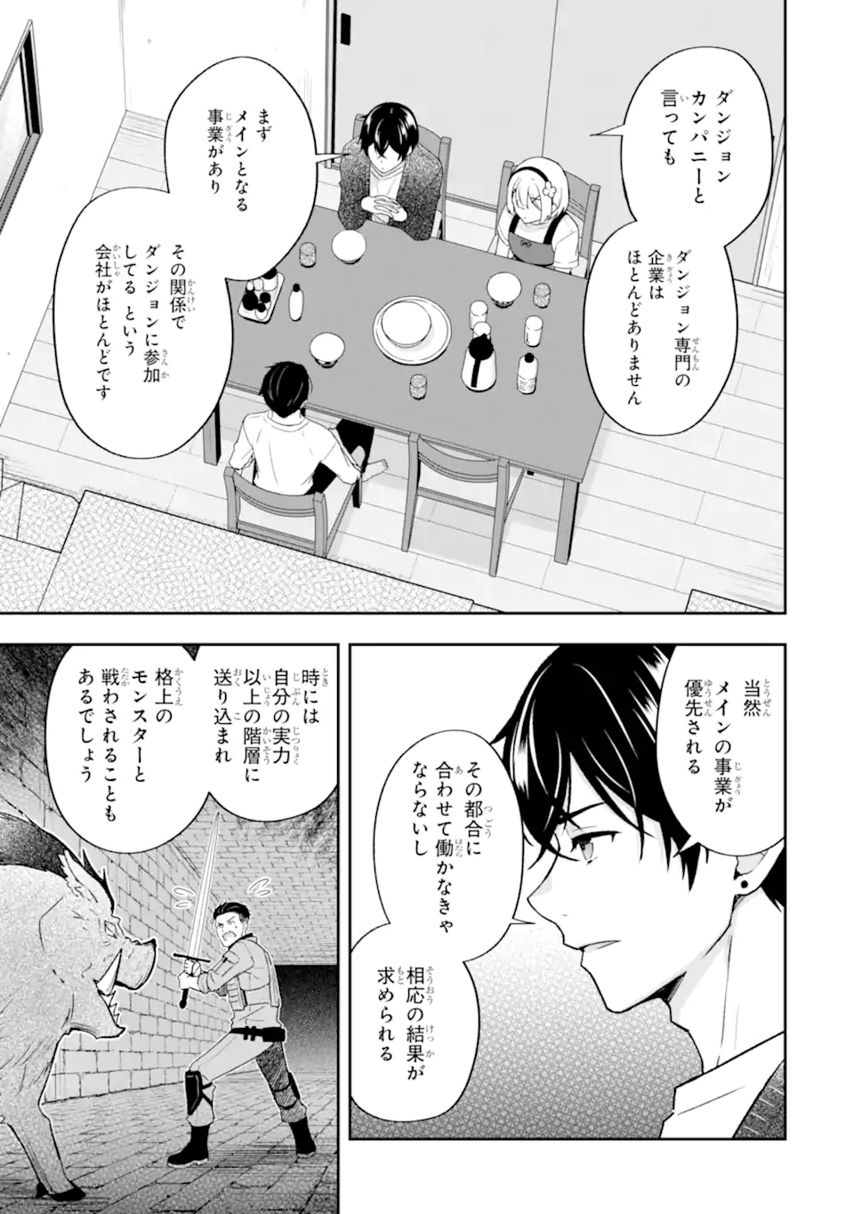 NANJI, GENDAI DUNGEON NI KIBOU WO MOTSU BEKARAZU Chapter 6.1 page 5 - nihonkuni.com