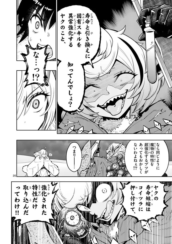 SAIKYOU ONNA SHISHОU-TACHI GA IKUSEI HOUSHIN O MEGUTTE SHURABA Chapter 88.2 page 7 - nihonkuni.com