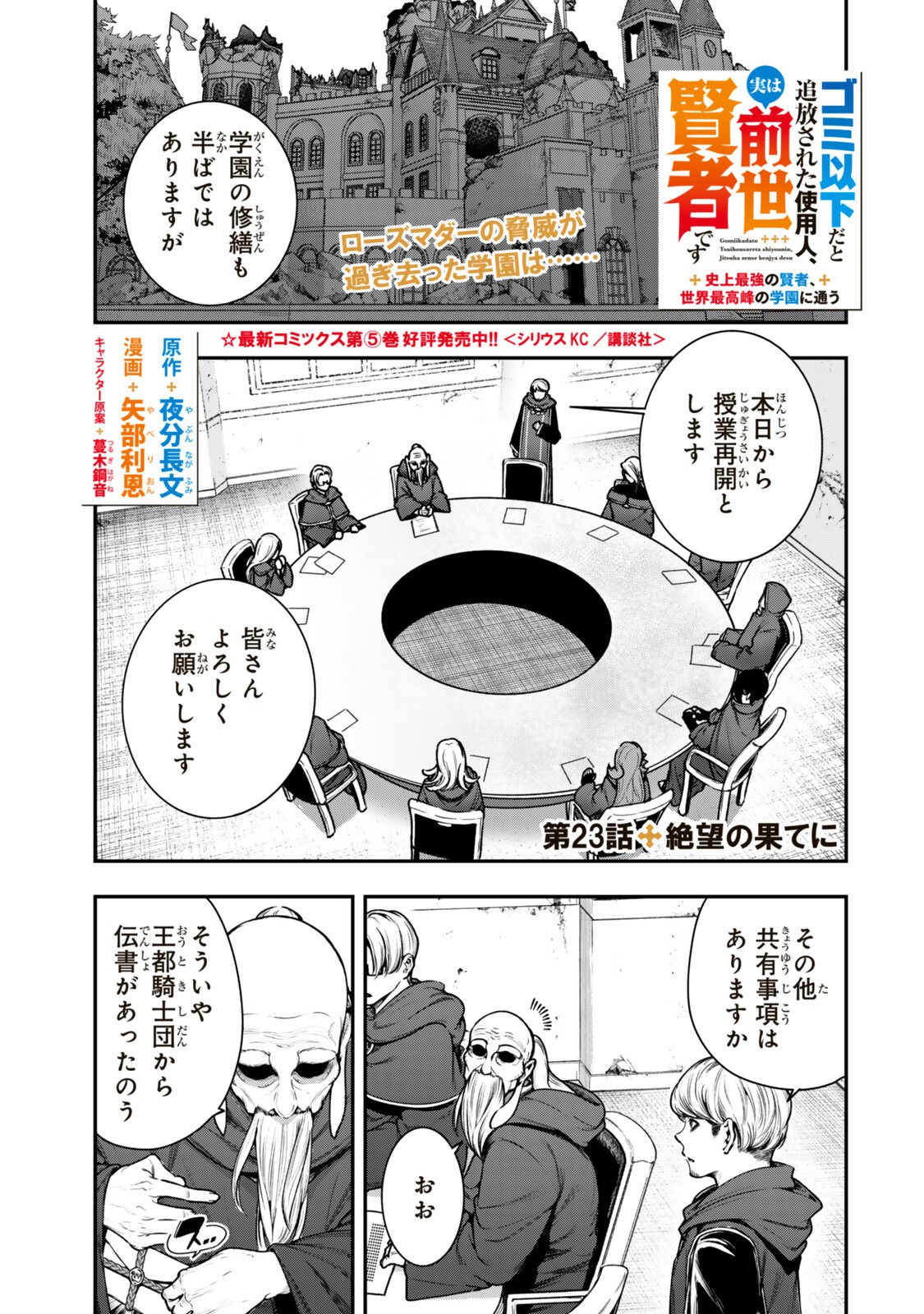 GOMI IKA DA TO TSUIHOUSARETA SHOUNIN, JITSUWA ZENSEI KENSHA DESU SHIJOU SAIKYOU NO KENSHA, SEKAI SAIKOU HOU NO GAKUEN NI KAYOU Chapter 23.1 page 1 - nihonkuni.com